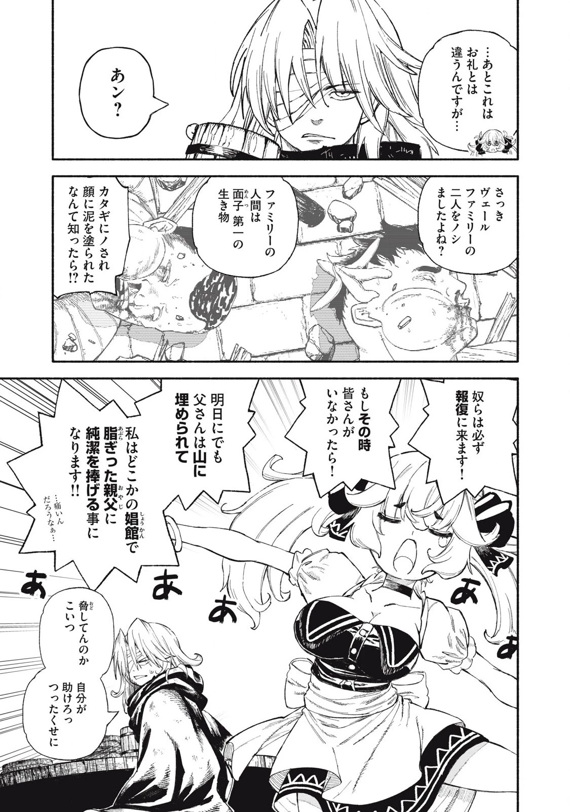 技巧貸与<スキル・レンダー>のとりかえし～トイチって最初に言ったよな?～ ・rendaa> 第87話 - 7