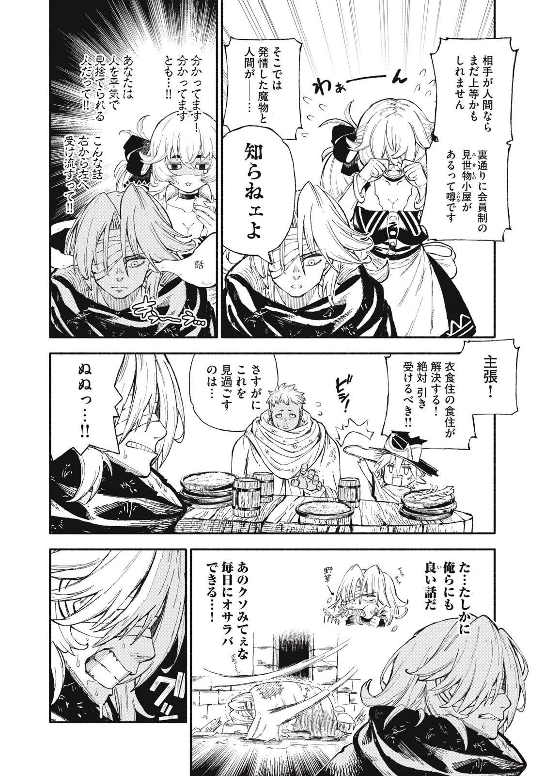 技巧貸与<スキル・レンダー>のとりかえし～トイチって最初に言ったよな?～ ・rendaa> 第87話 - 8