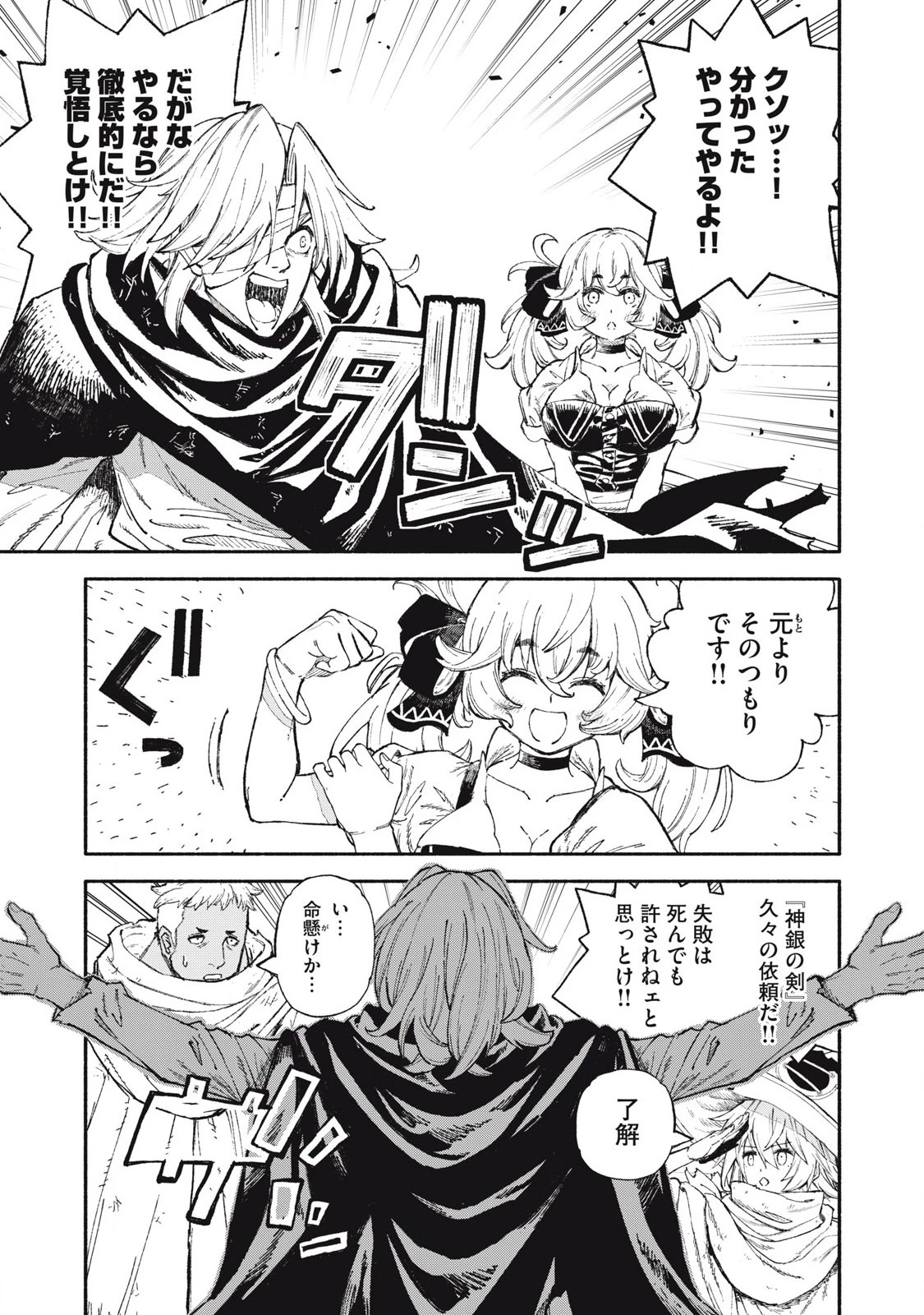 技巧貸与<スキル・レンダー>のとりかえし～トイチって最初に言ったよな?～ ・rendaa> 第87話 - 9