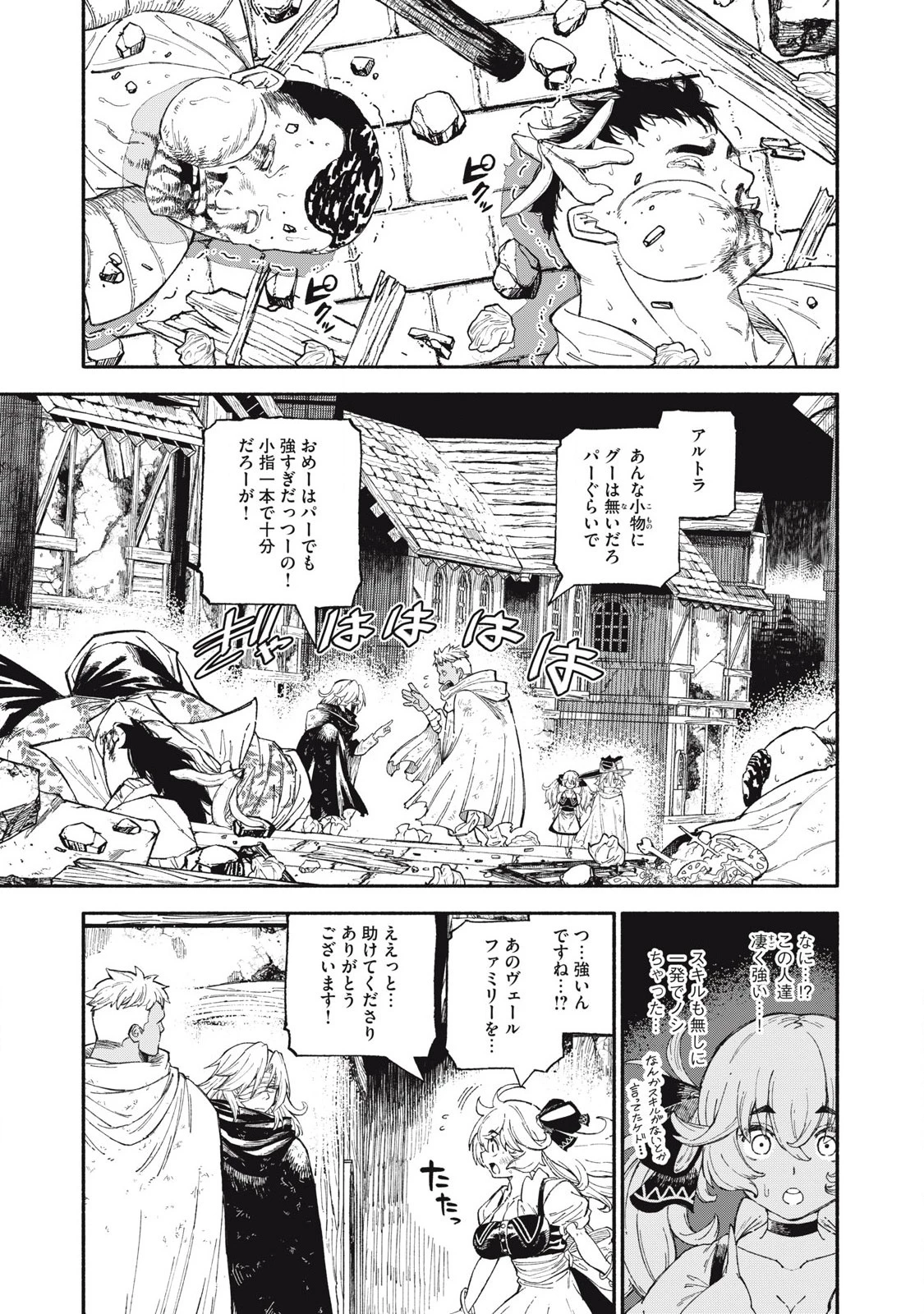 技巧貸与<スキル・レンダー>のとりかえし～トイチって最初に言ったよな?～ ・rendaa> 第86話 - 1
