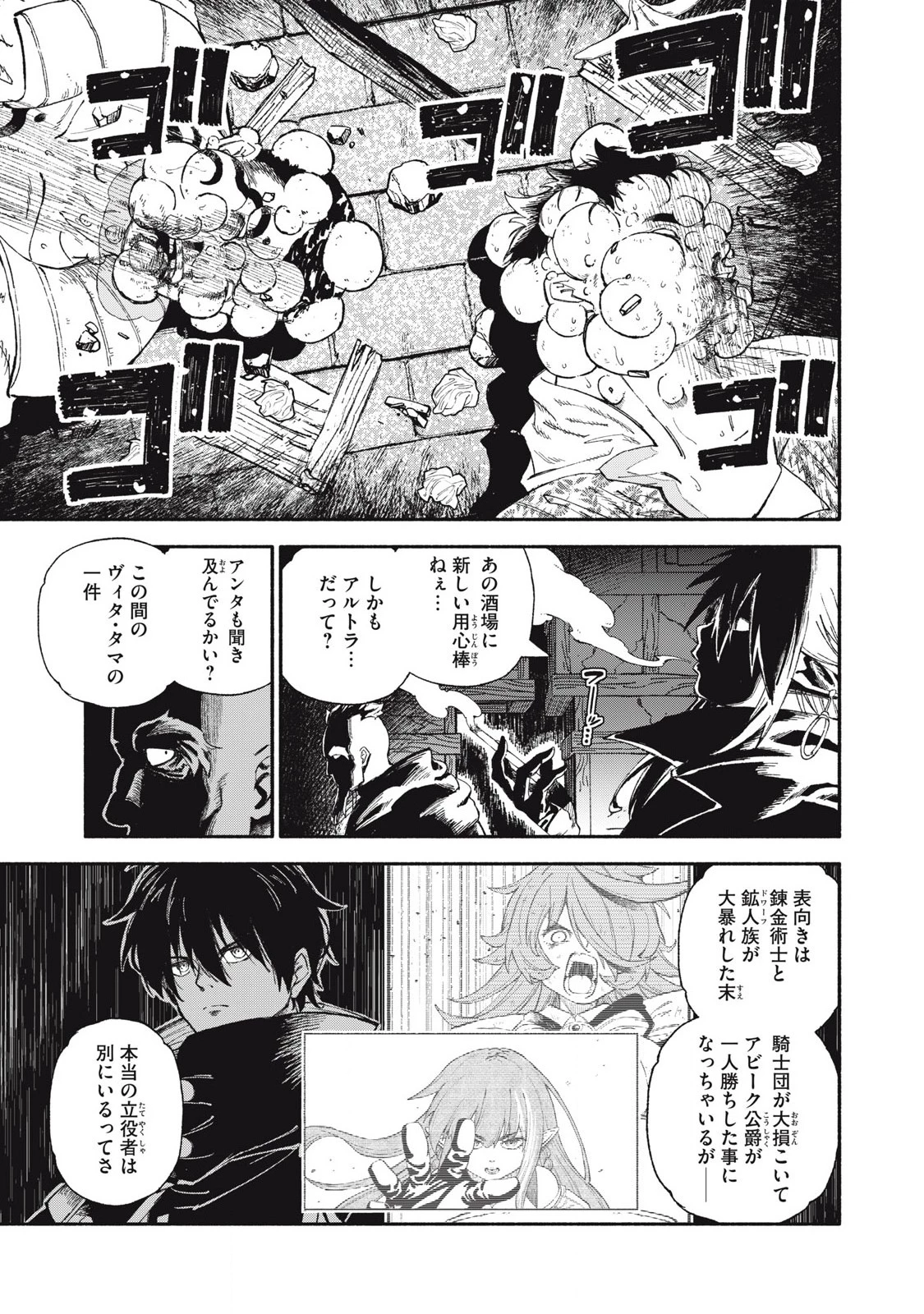 技巧貸与<スキル・レンダー>のとりかえし～トイチって最初に言ったよな?～ ・rendaa> 第87話 - 11
