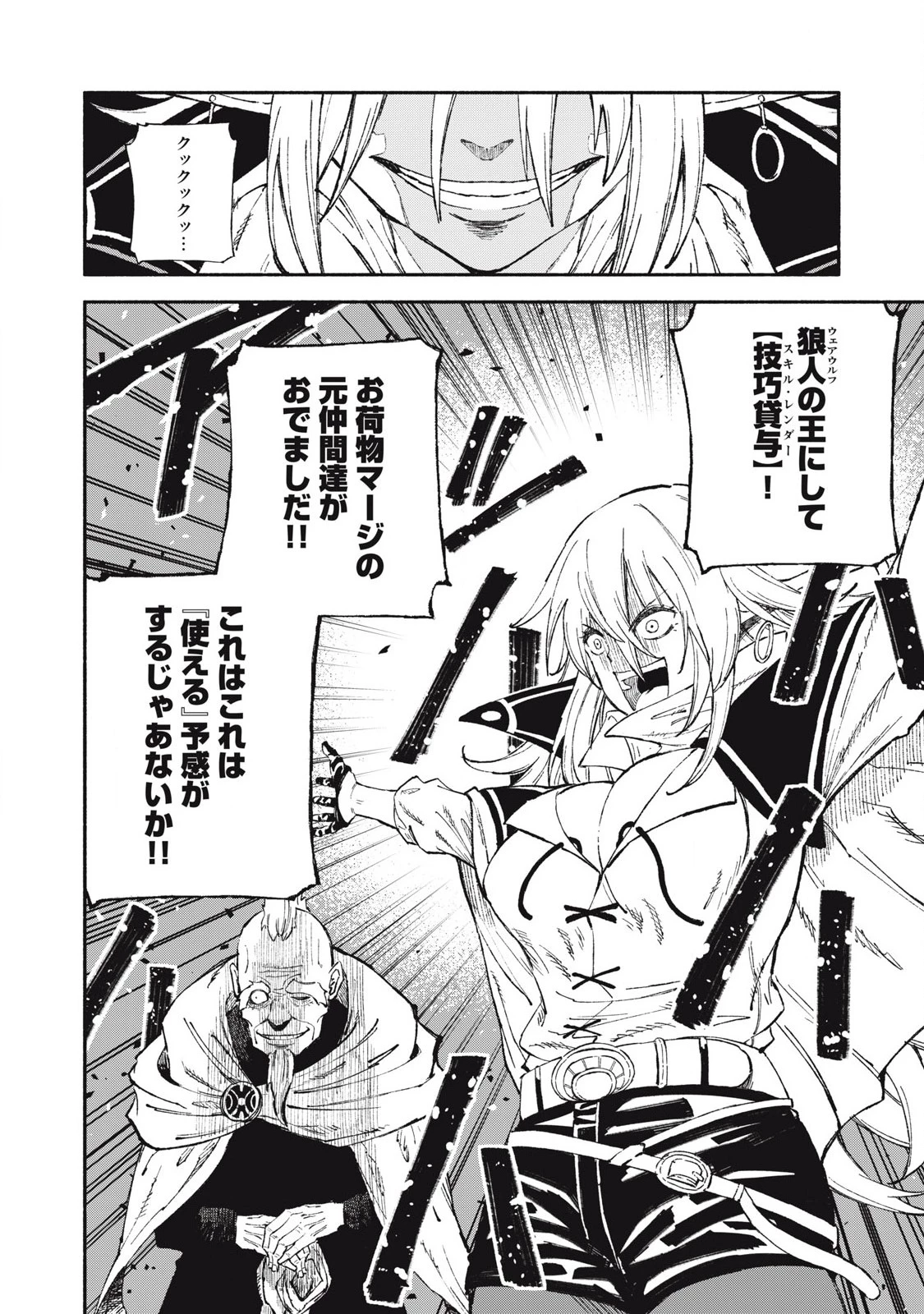 技巧貸与<スキル・レンダー>のとりかえし～トイチって最初に言ったよな?～ ・rendaa> 第87話 - 12