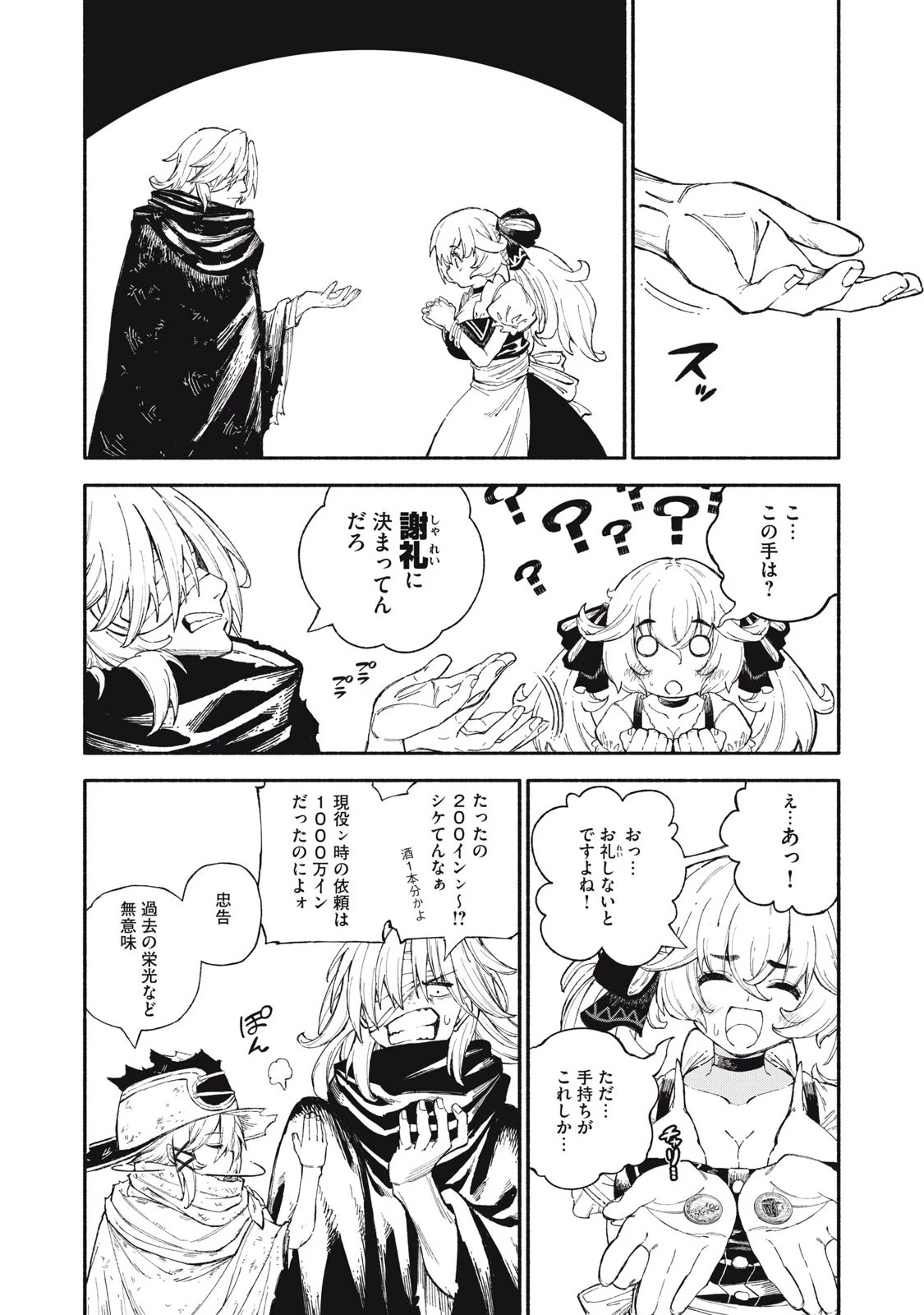 技巧貸与<スキル・レンダー>のとりかえし～トイチって最初に言ったよな?～ ・rendaa> 第86話 - 2