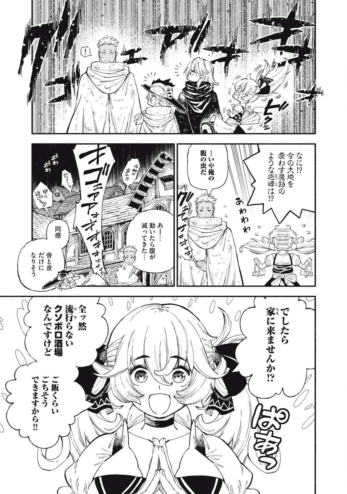 技巧貸与<スキル・レンダー>のとりかえし～トイチって最初に言ったよな?～ ・rendaa> 第86話 - 3