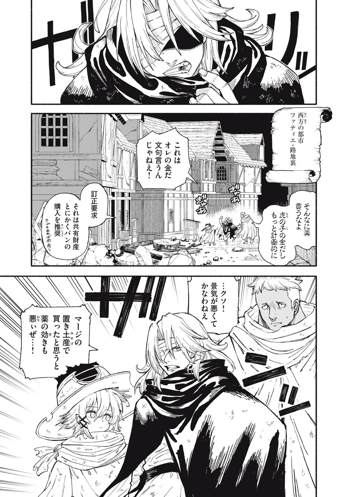 技巧貸与<スキル・レンダー>のとりかえし～トイチって最初に言ったよな?～ ・rendaa> 第85話 - 1