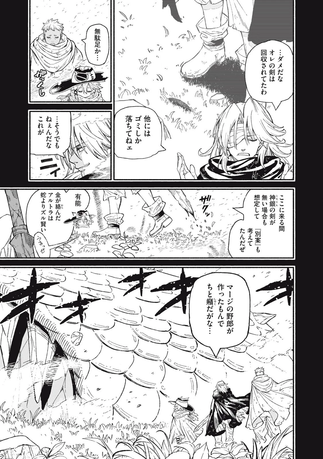 技巧貸与<スキル・レンダー>のとりかえし～トイチって最初に言ったよな?～ ・rendaa> 第85話 - 3