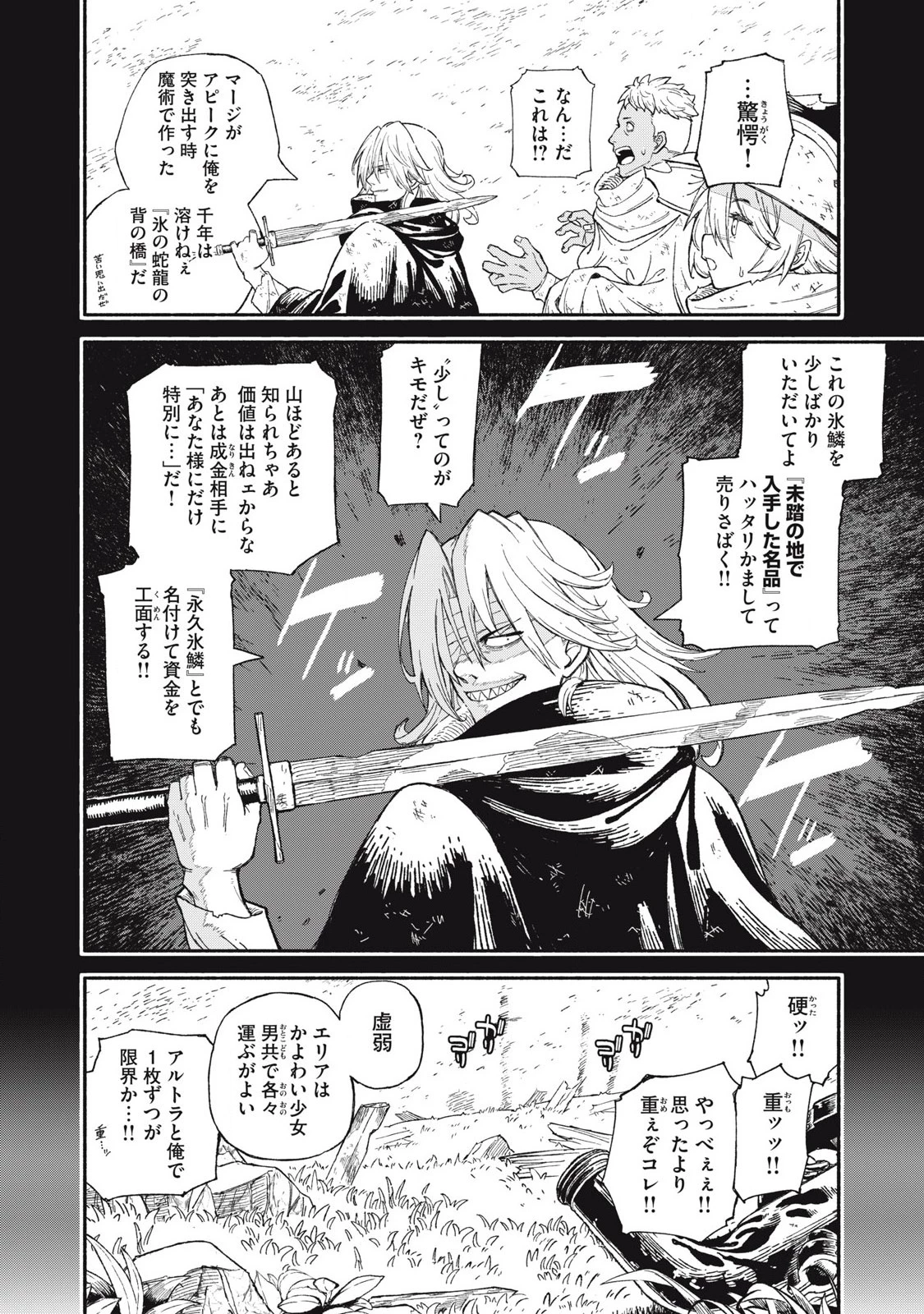 技巧貸与<スキル・レンダー>のとりかえし～トイチって最初に言ったよな?～ ・rendaa> 第85話 - 4