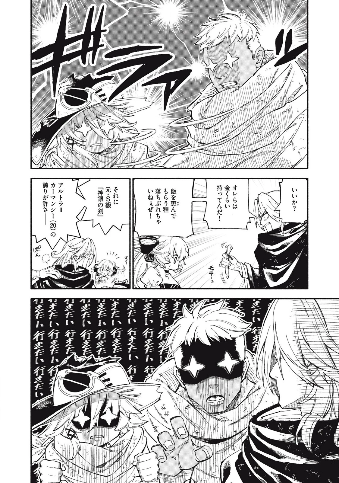 技巧貸与<スキル・レンダー>のとりかえし～トイチって最初に言ったよな?～ ・rendaa> 第86話 - 4