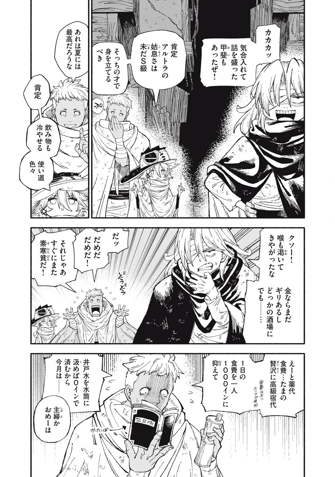 技巧貸与<スキル・レンダー>のとりかえし～トイチって最初に言ったよな?～ ・rendaa> 第85話 - 5