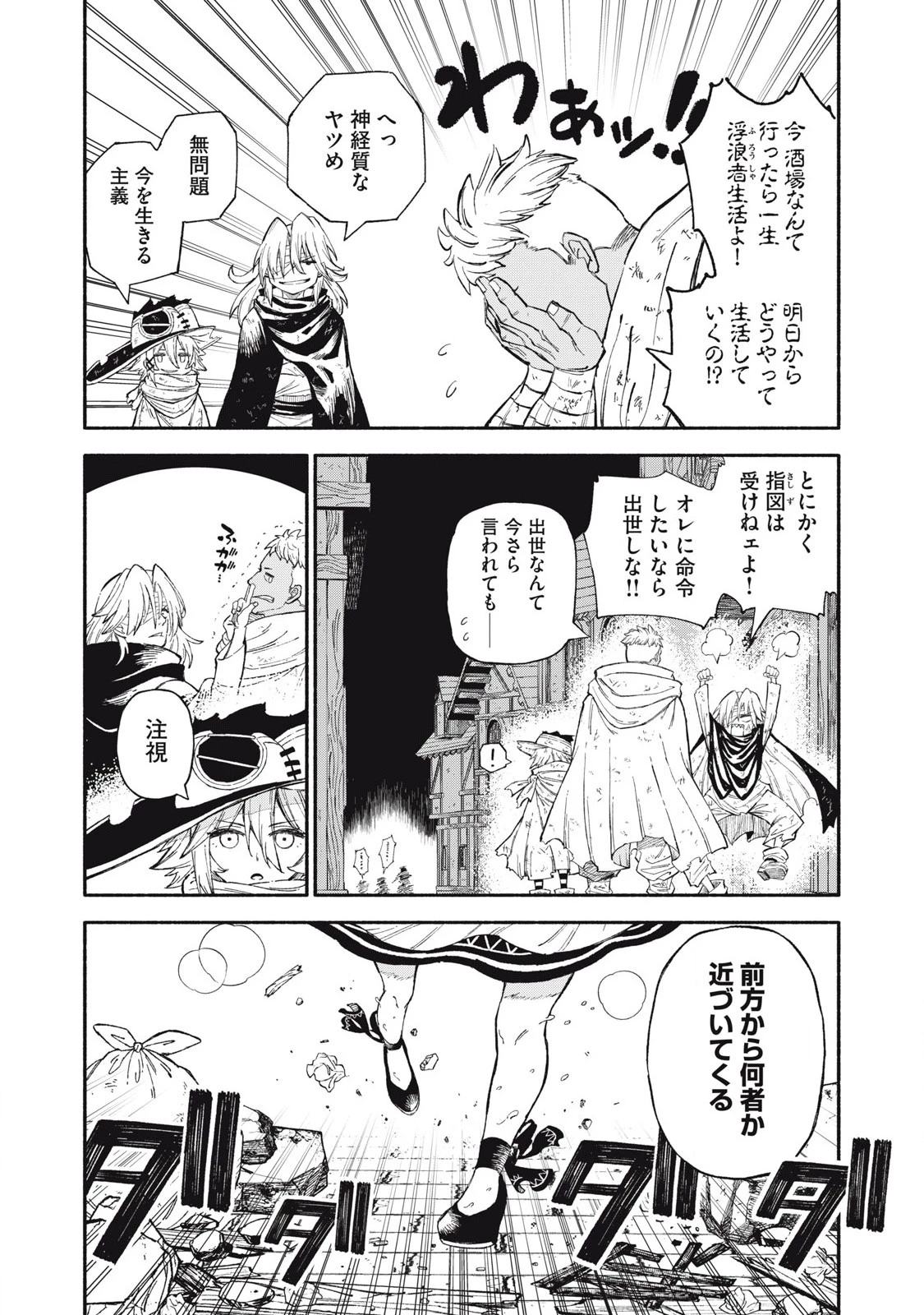 技巧貸与<スキル・レンダー>のとりかえし～トイチって最初に言ったよな?～ ・rendaa> 第85話 - 6