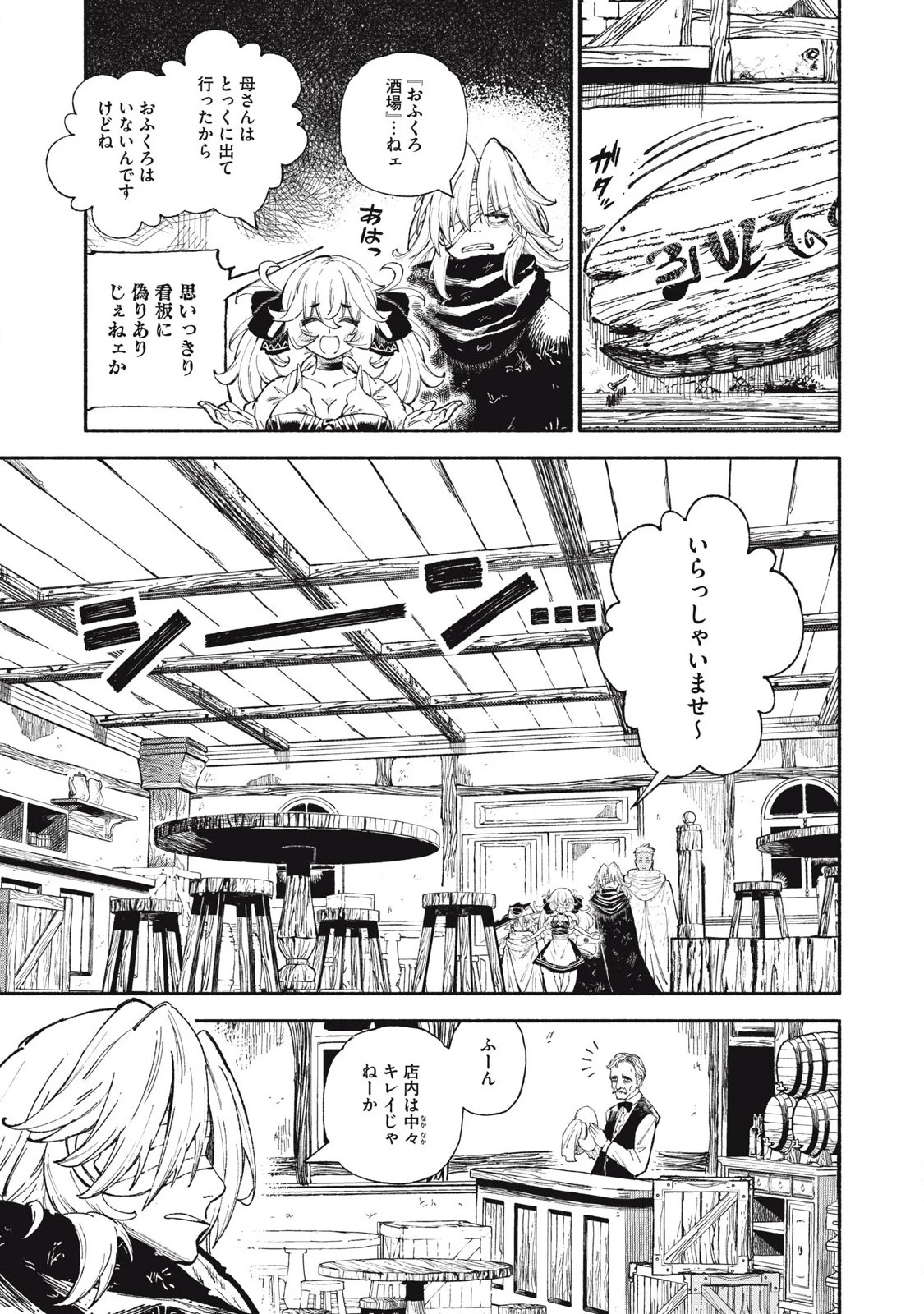 技巧貸与<スキル・レンダー>のとりかえし～トイチって最初に言ったよな?～ ・rendaa> 第86話 - 7