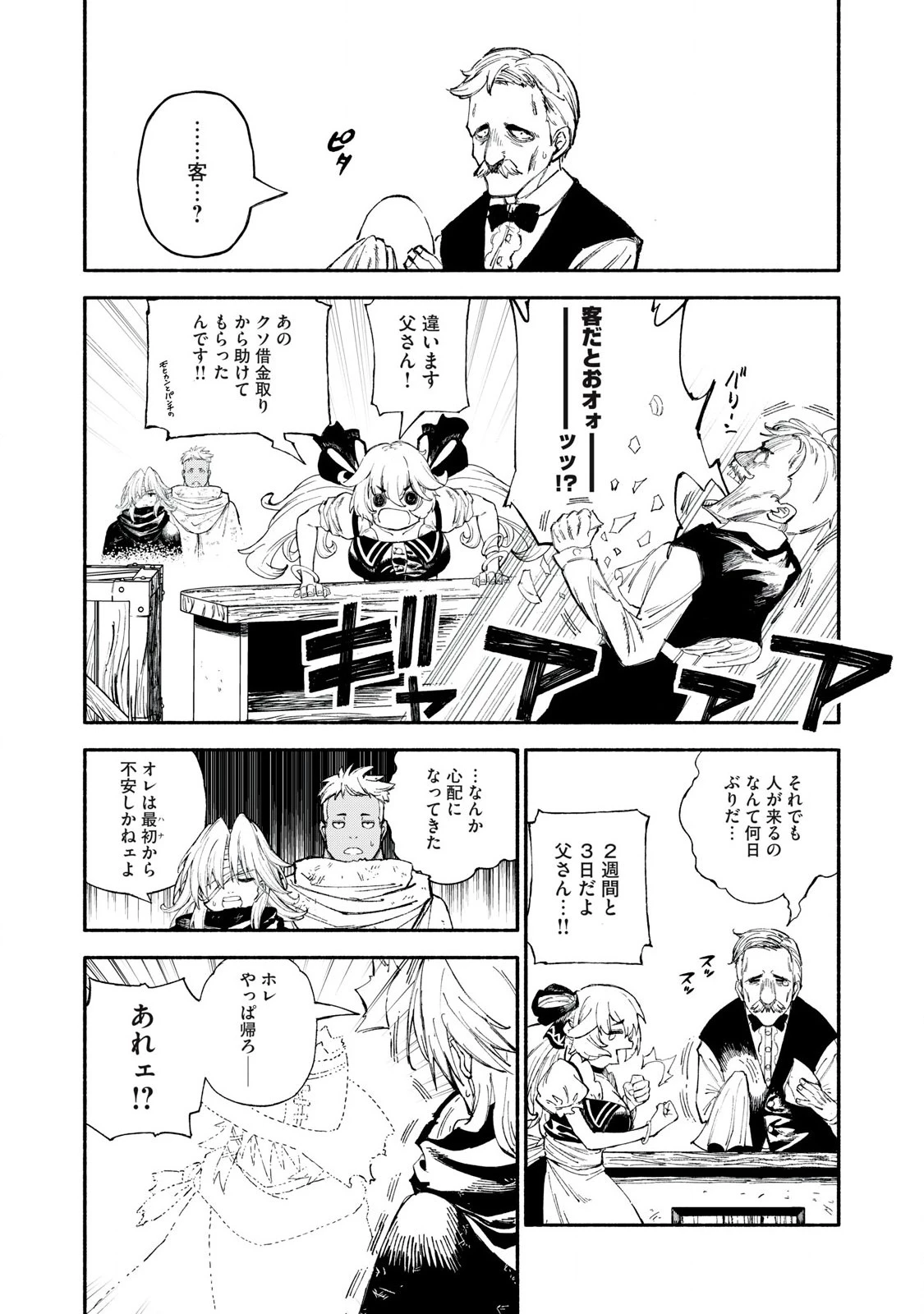 技巧貸与<スキル・レンダー>のとりかえし～トイチって最初に言ったよな?～ ・rendaa> 第86話 - 8