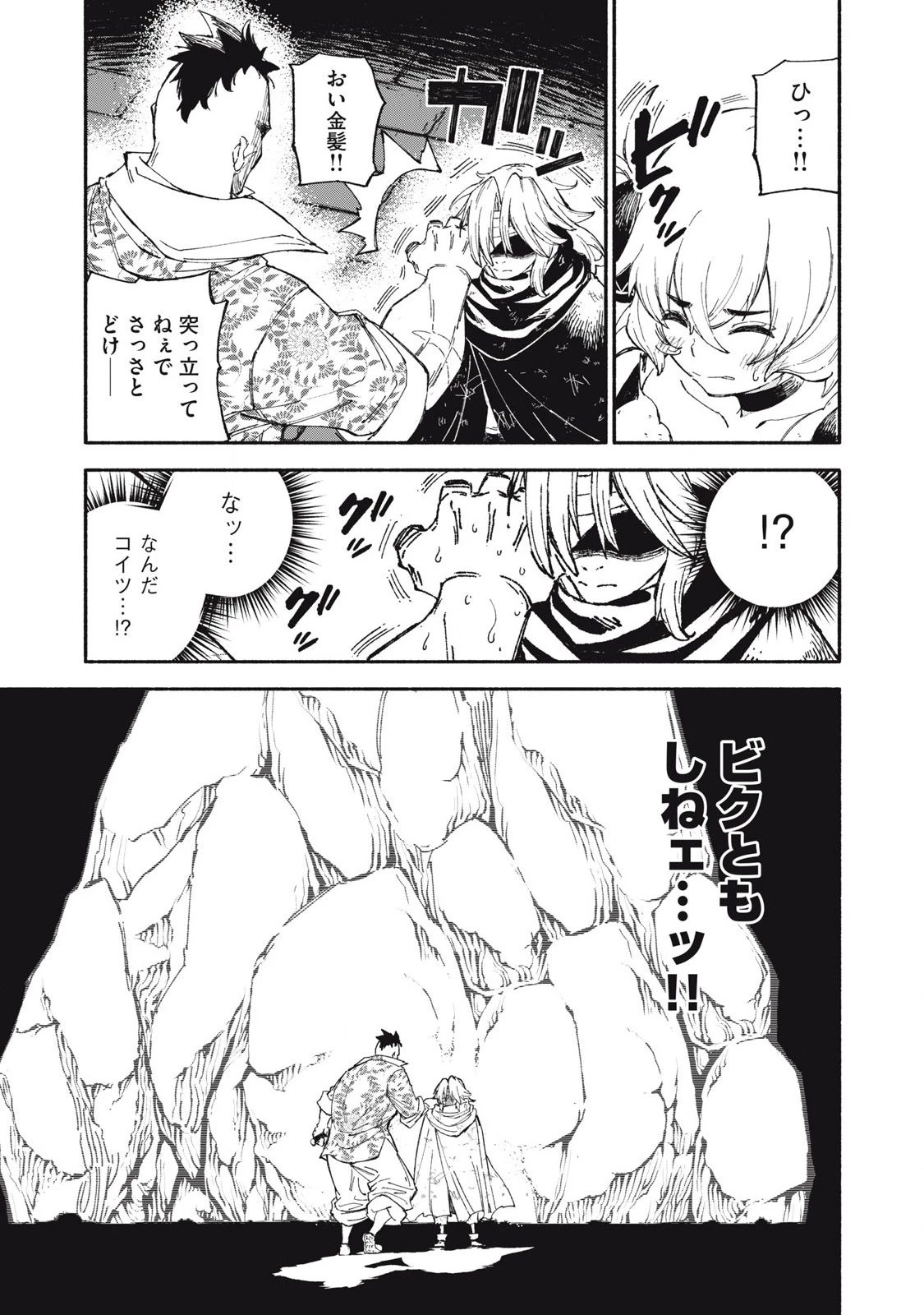 技巧貸与<スキル・レンダー>のとりかえし～トイチって最初に言ったよな?～ ・rendaa> 第85話 - 11