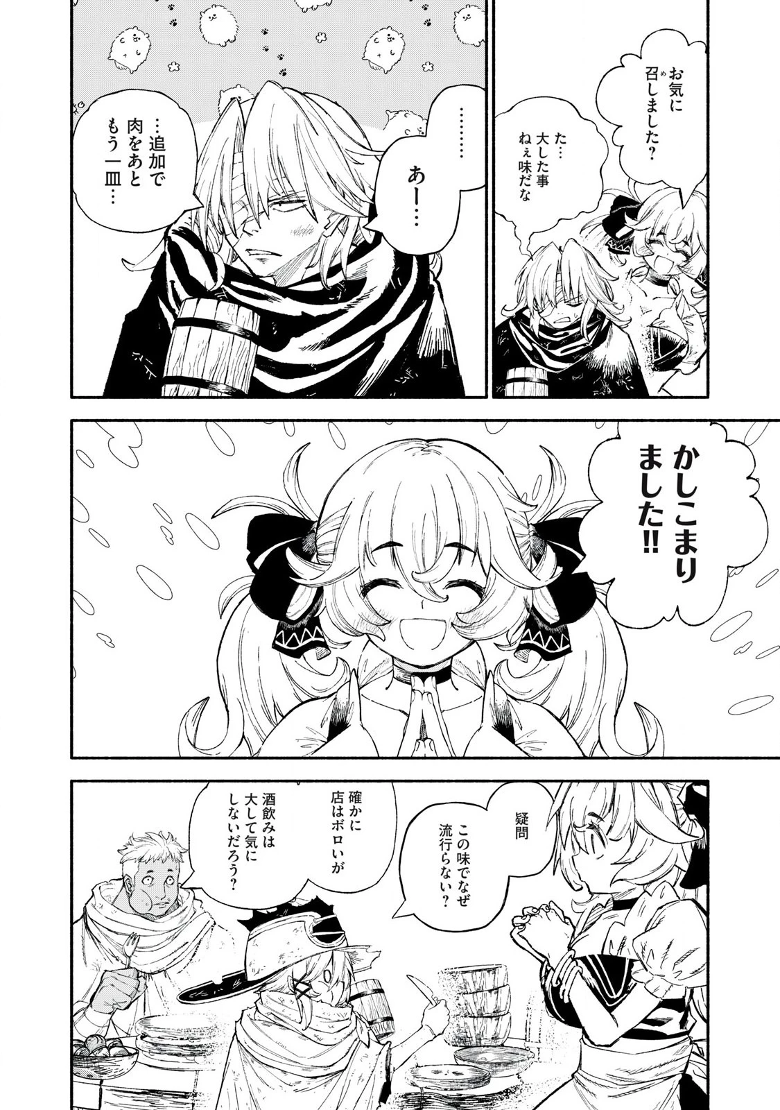 技巧貸与<スキル・レンダー>のとりかえし～トイチって最初に言ったよな?～ ・rendaa> 第86話 - 12