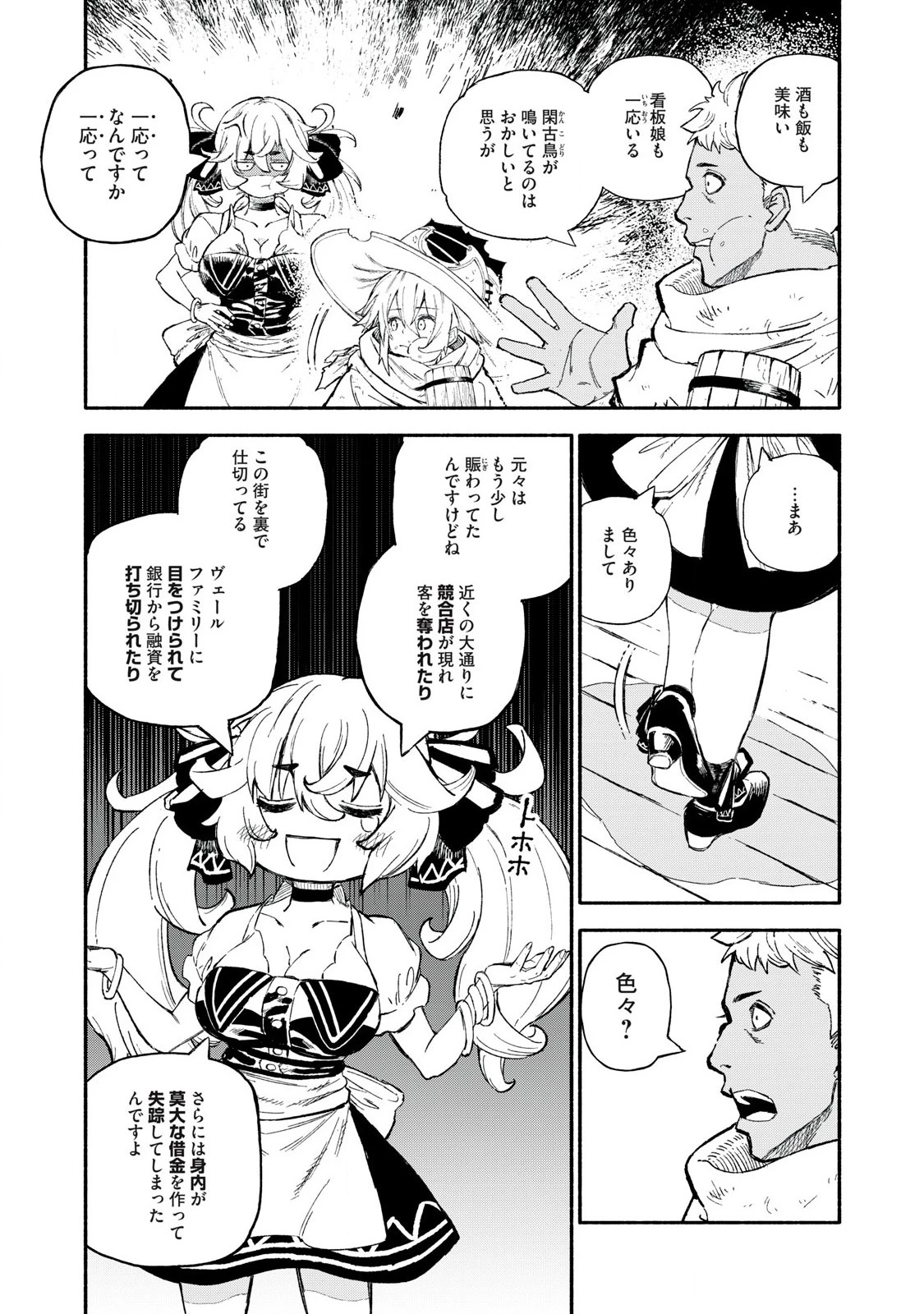 技巧貸与<スキル・レンダー>のとりかえし～トイチって最初に言ったよな?～ ・rendaa> 第86話 - 13