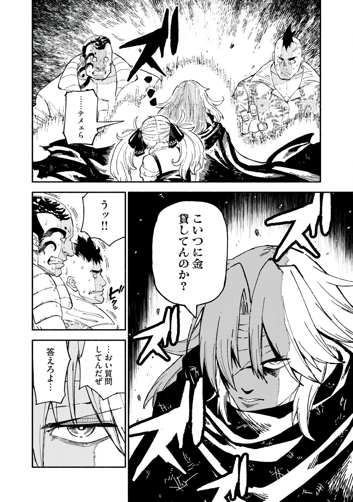 技巧貸与<スキル・レンダー>のとりかえし～トイチって最初に言ったよな?～ ・rendaa> 第85話 - 12