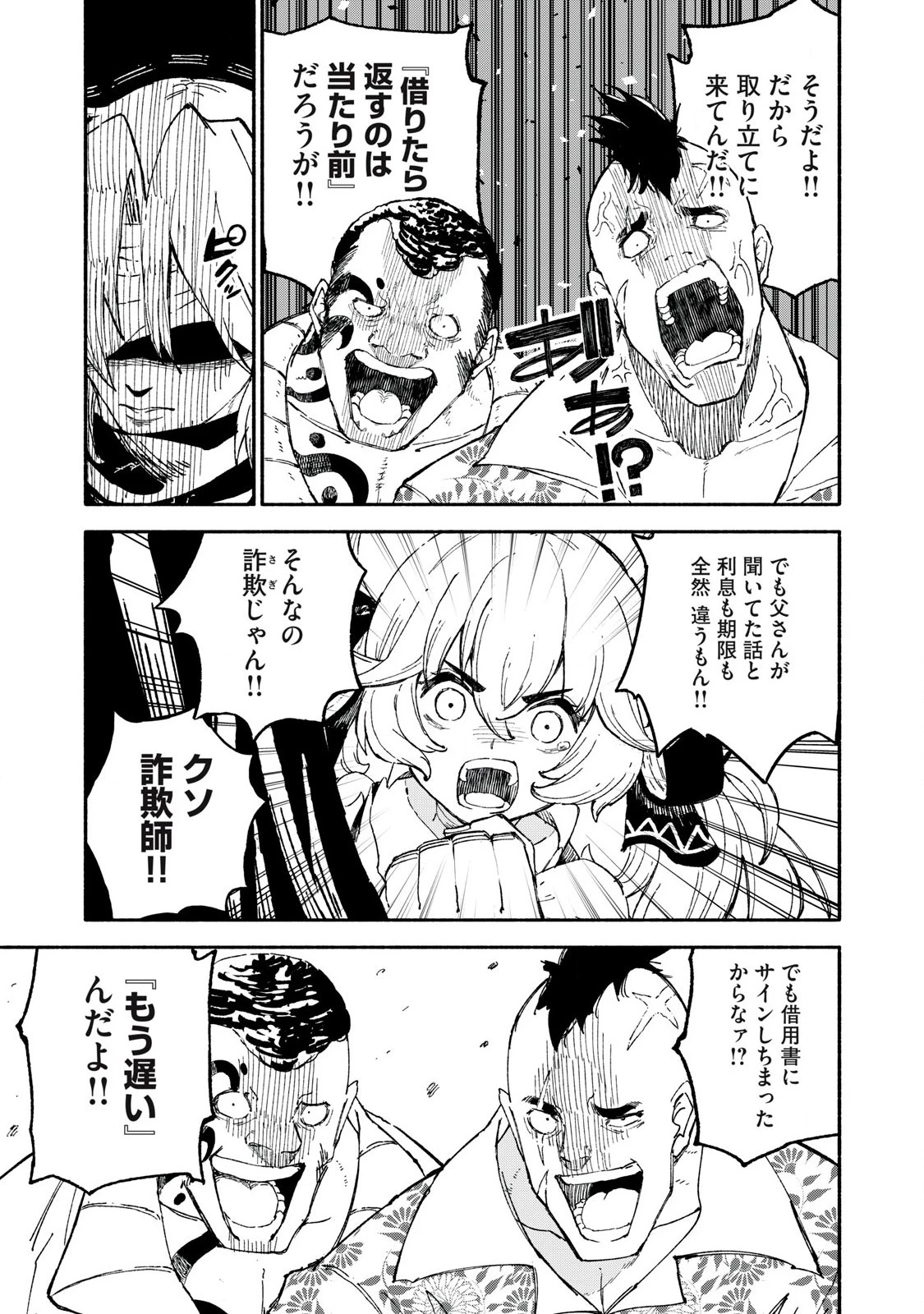 技巧貸与<スキル・レンダー>のとりかえし～トイチって最初に言ったよな?～ ・rendaa> 第85話 - 13