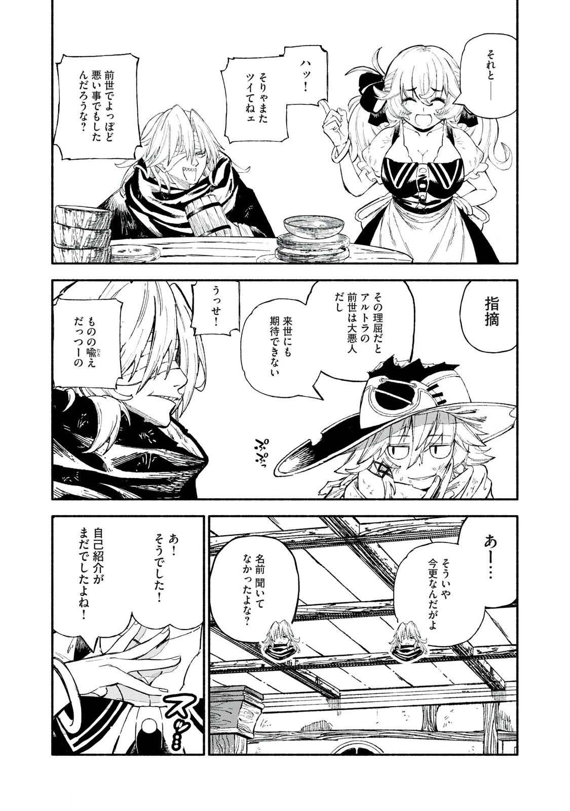 技巧貸与<スキル・レンダー>のとりかえし～トイチって最初に言ったよな?～ ・rendaa> 第86話 - 14