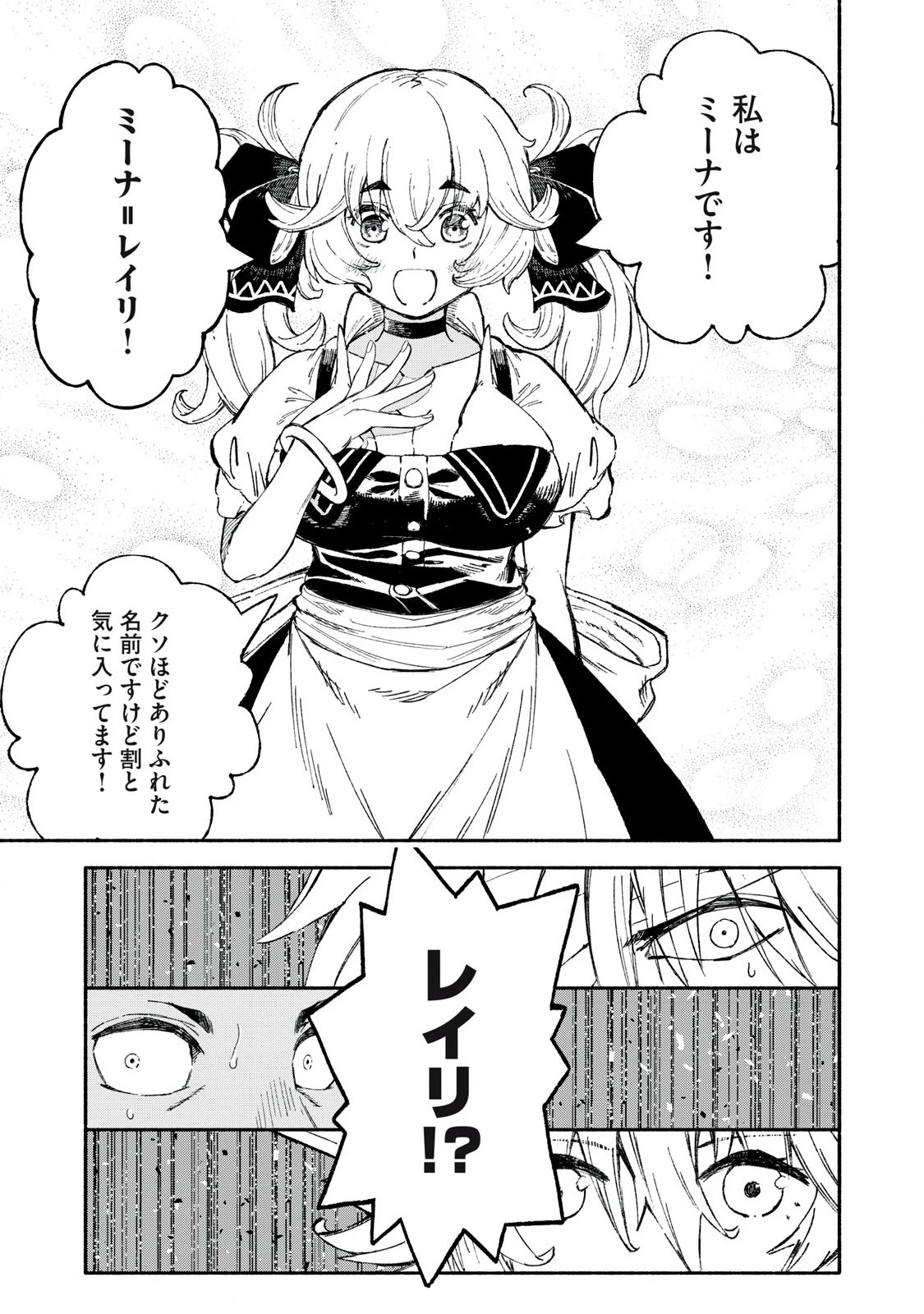 技巧貸与<スキル・レンダー>のとりかえし～トイチって最初に言ったよな?～ ・rendaa> 第86話 - 15