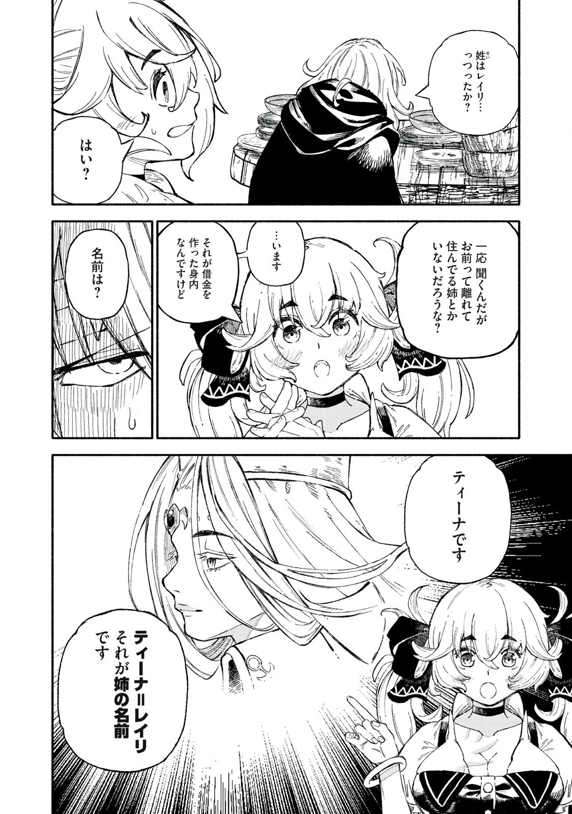 技巧貸与<スキル・レンダー>のとりかえし～トイチって最初に言ったよな?～ ・rendaa> 第86話 - 16