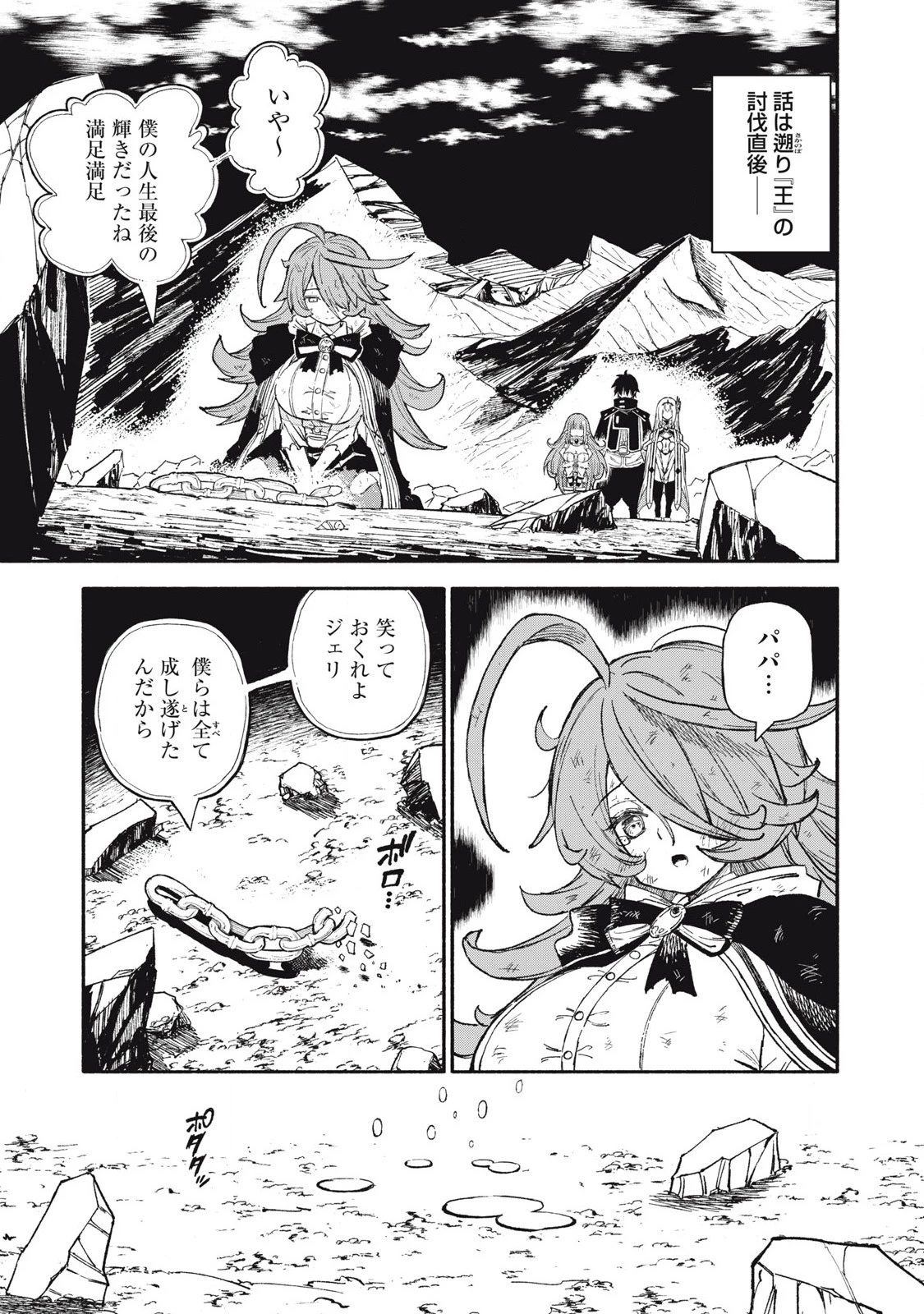 技巧貸与<スキル・レンダー>のとりかえし～トイチって最初に言ったよな?～ ・rendaa> 第84話 - 1