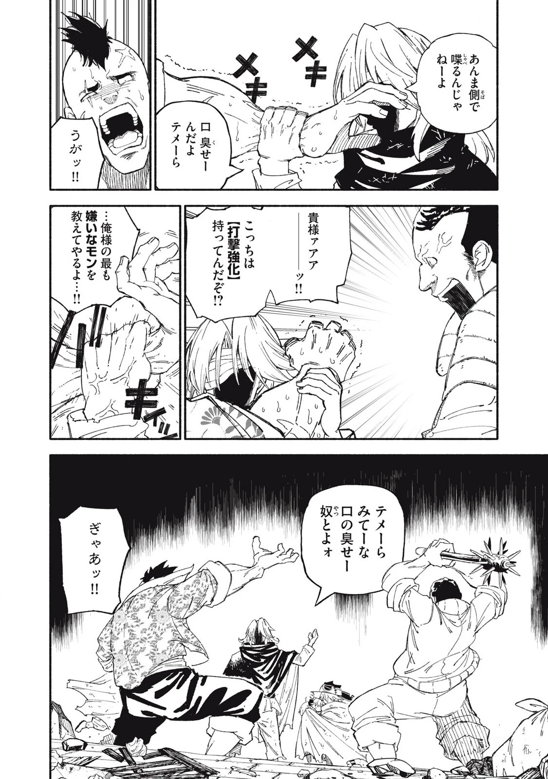 技巧貸与<スキル・レンダー>のとりかえし～トイチって最初に言ったよな?～ ・rendaa> 第85話 - 16