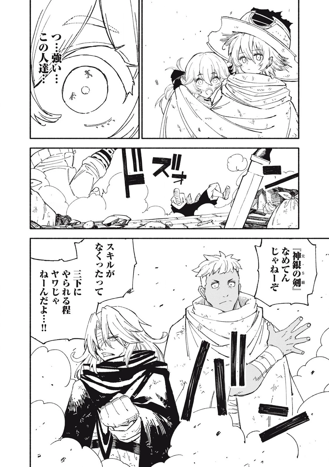 技巧貸与<スキル・レンダー>のとりかえし～トイチって最初に言ったよな?～ ・rendaa> 第85話 - 18