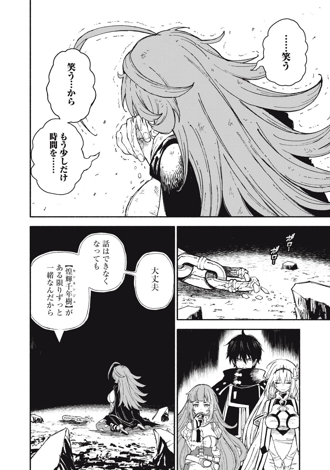 技巧貸与<スキル・レンダー>のとりかえし～トイチって最初に言ったよな?～ ・rendaa> 第84話 - 2