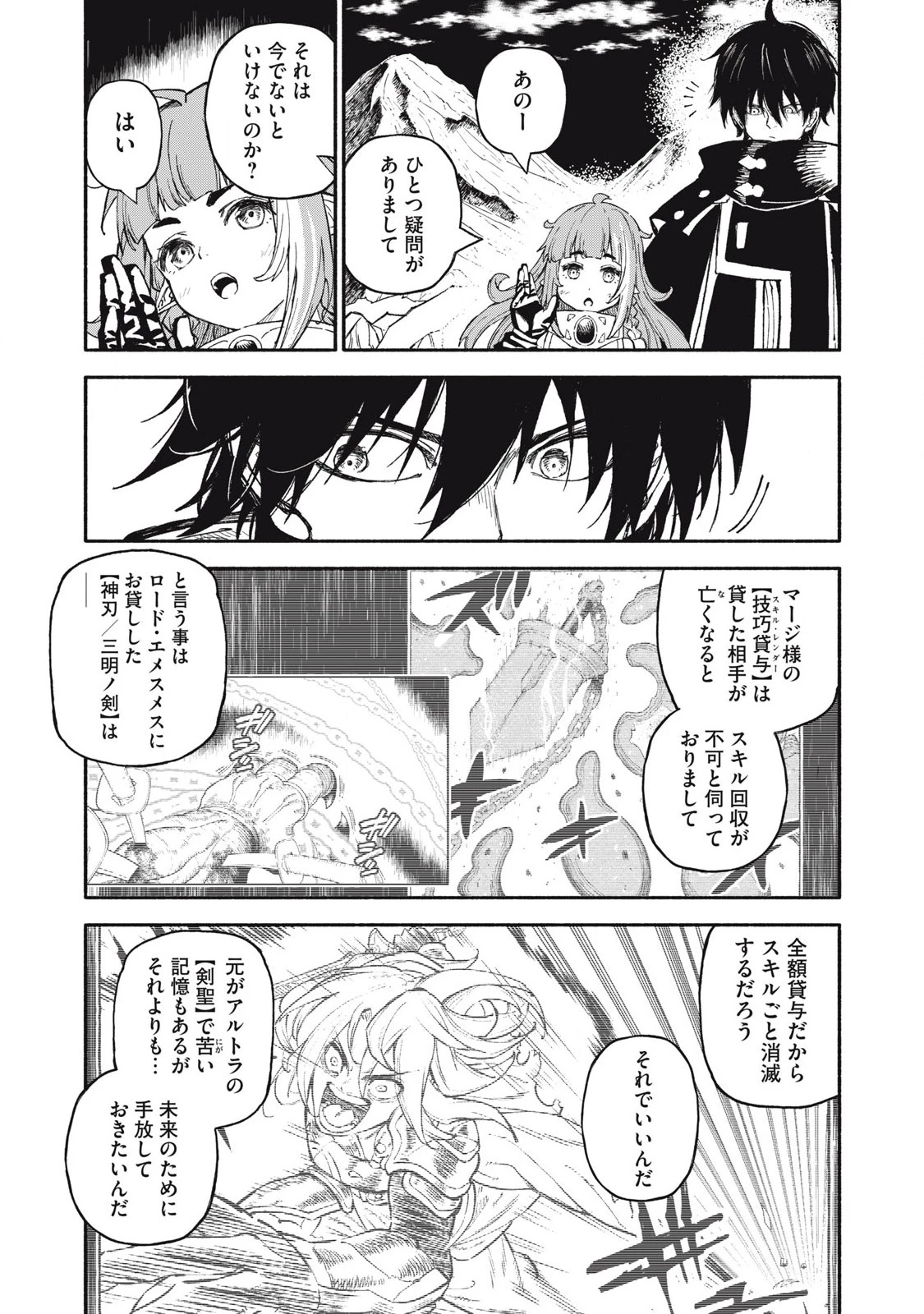 技巧貸与<スキル・レンダー>のとりかえし～トイチって最初に言ったよな?～ ・rendaa> 第84話 - 3