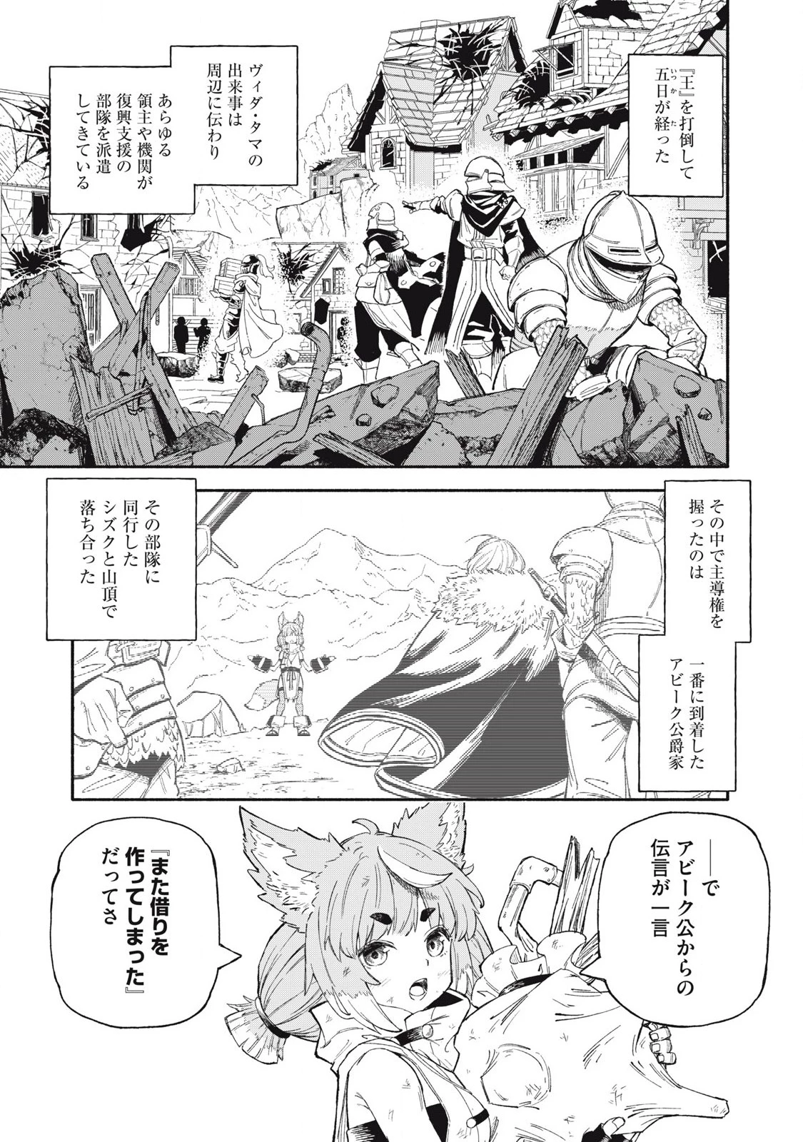 技巧貸与<スキル・レンダー>のとりかえし～トイチって最初に言ったよな?～ ・rendaa> 第83話 - 1