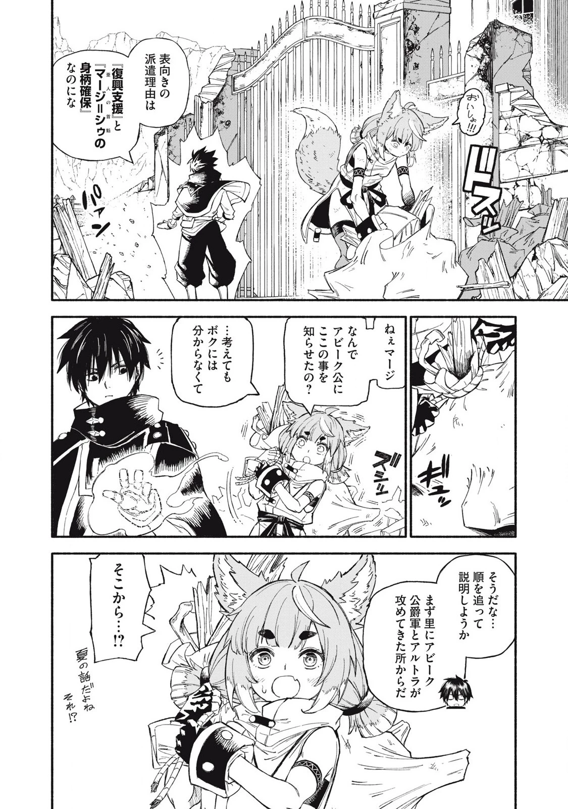 技巧貸与<スキル・レンダー>のとりかえし～トイチって最初に言ったよな?～ ・rendaa> 第83話 - 2