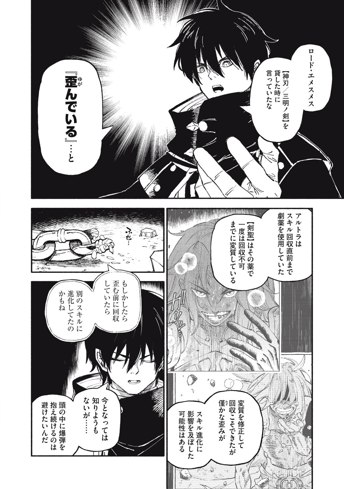 技巧貸与<スキル・レンダー>のとりかえし～トイチって最初に言ったよな?～ ・rendaa> 第84話 - 4