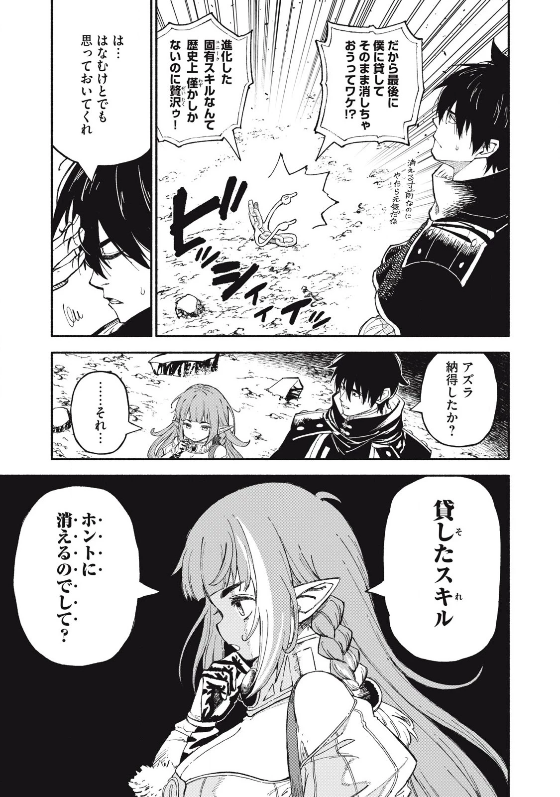 技巧貸与<スキル・レンダー>のとりかえし～トイチって最初に言ったよな?～ ・rendaa> 第84話 - 5