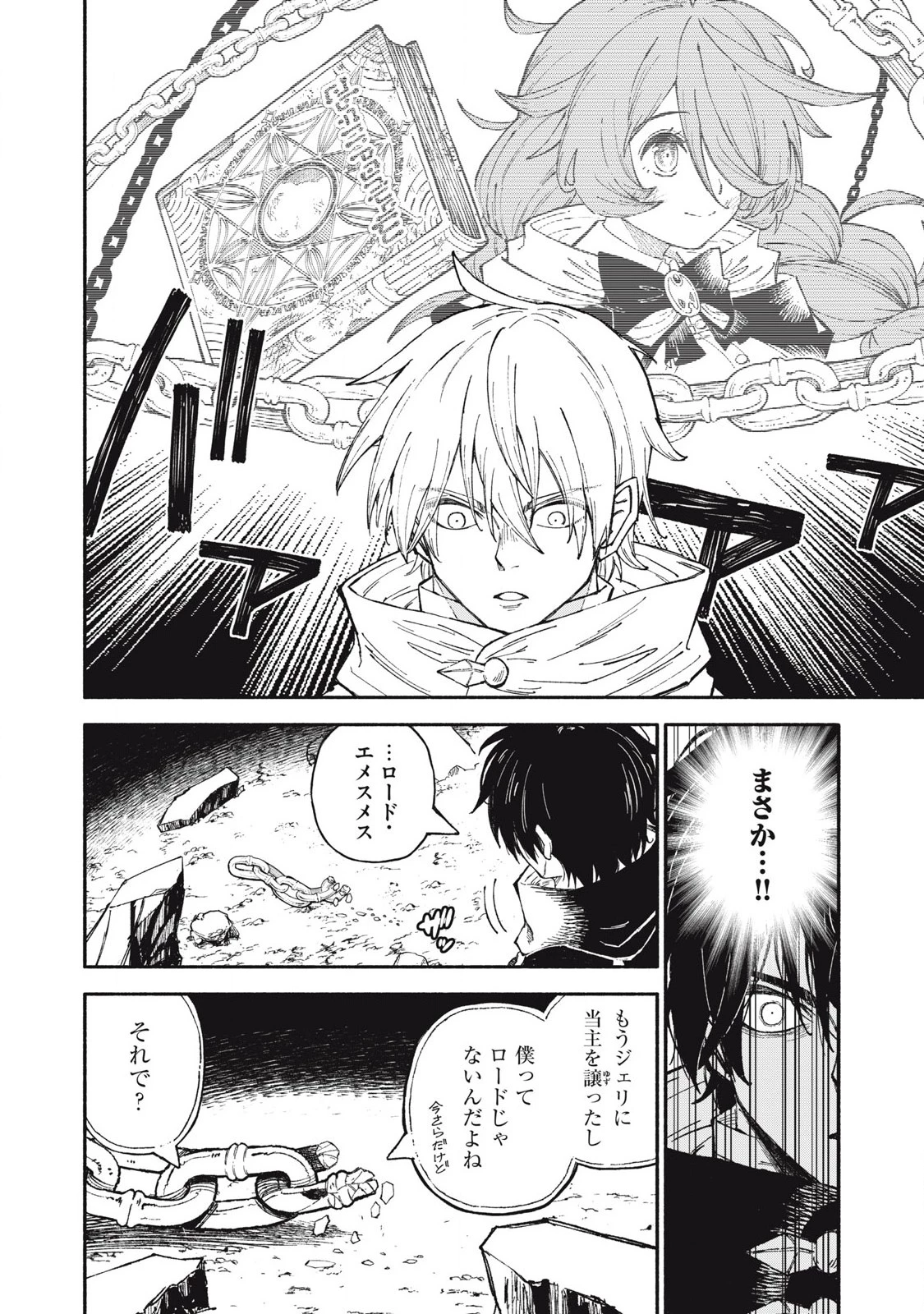 技巧貸与<スキル・レンダー>のとりかえし～トイチって最初に言ったよな?～ ・rendaa> 第84話 - 6