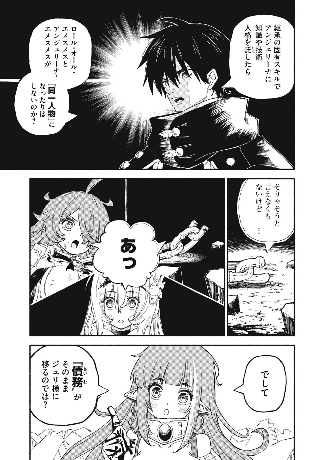技巧貸与<スキル・レンダー>のとりかえし～トイチって最初に言ったよな?～ ・rendaa> 第84話 - 7