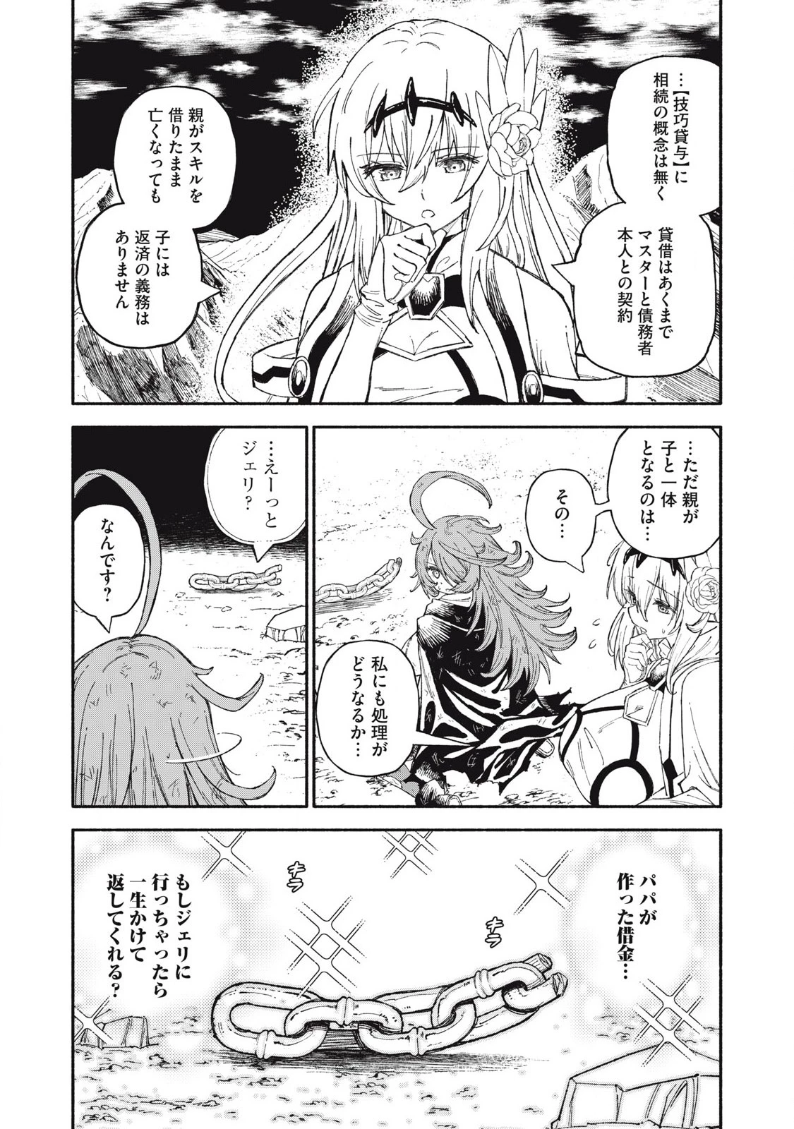 技巧貸与<スキル・レンダー>のとりかえし～トイチって最初に言ったよな?～ ・rendaa> 第84話 - 8