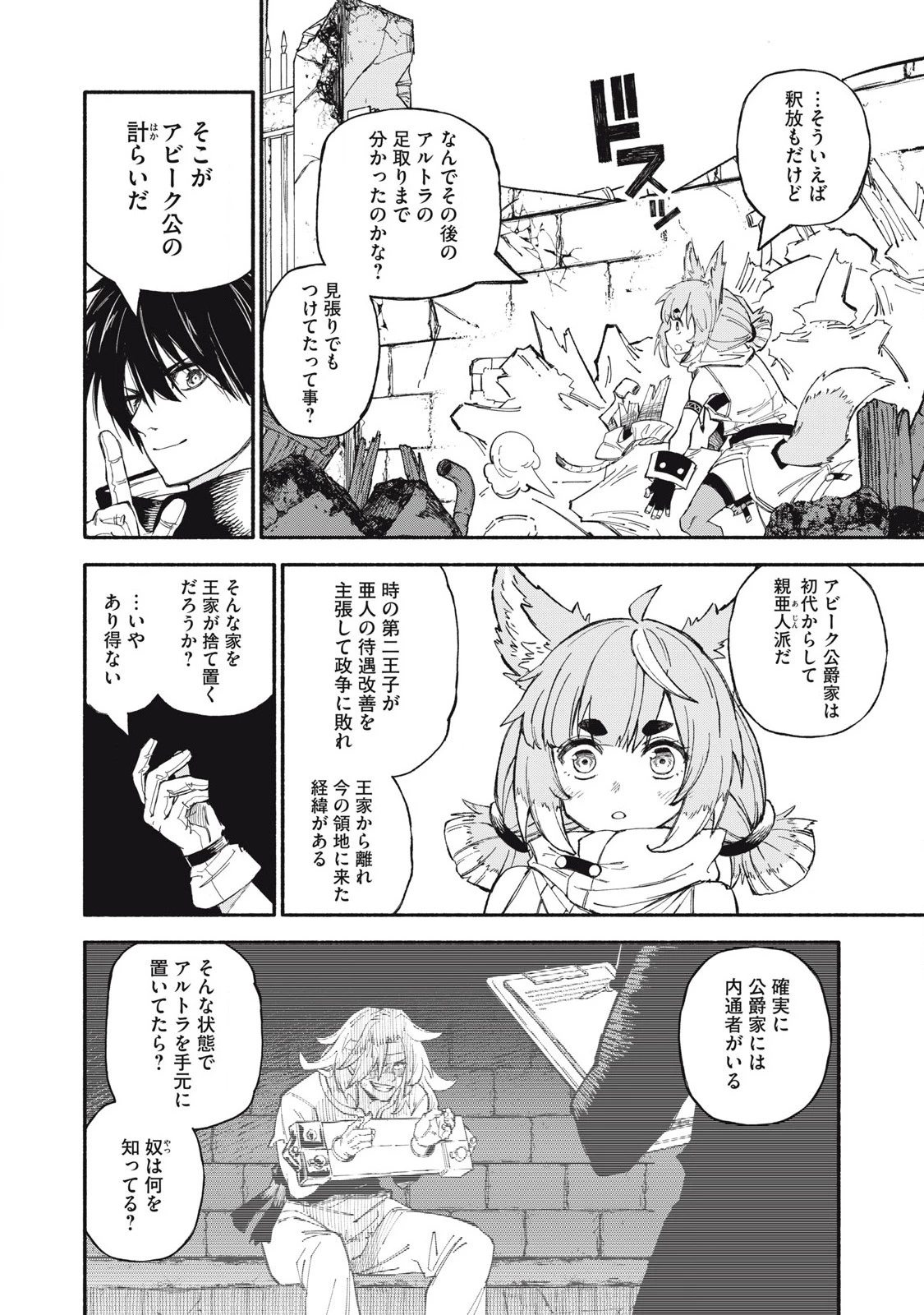 技巧貸与<スキル・レンダー>のとりかえし～トイチって最初に言ったよな?～ ・rendaa> 第83話 - 4