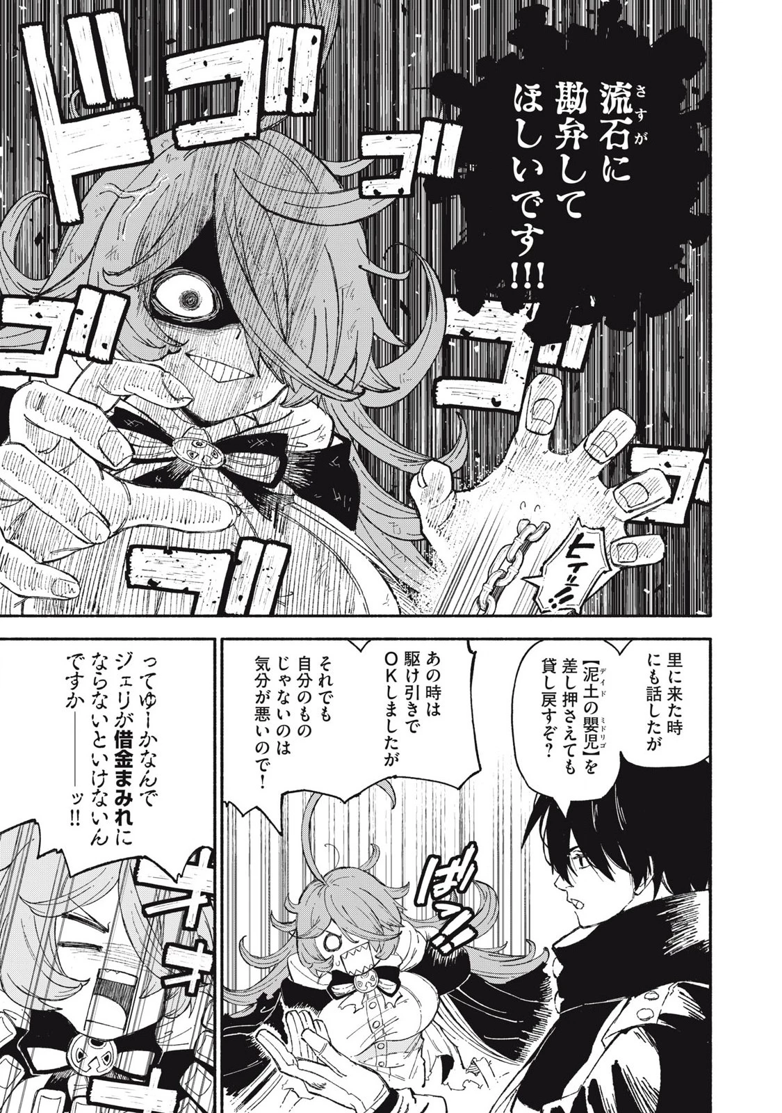 技巧貸与<スキル・レンダー>のとりかえし～トイチって最初に言ったよな?～ ・rendaa> 第84話 - 9