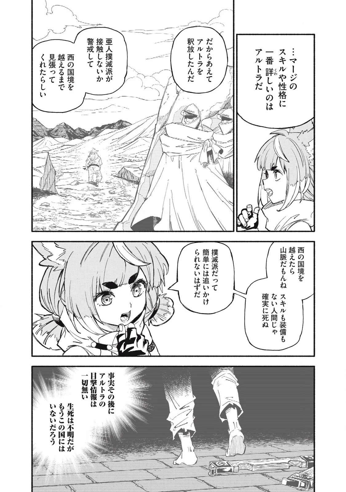 技巧貸与<スキル・レンダー>のとりかえし～トイチって最初に言ったよな?～ ・rendaa> 第83話 - 5