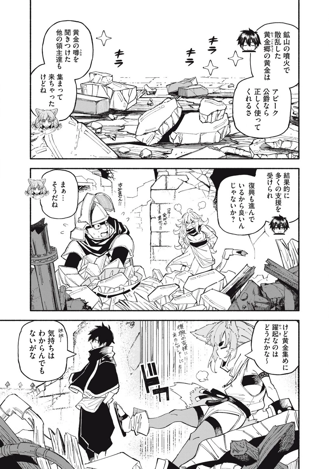 技巧貸与<スキル・レンダー>のとりかえし～トイチって最初に言ったよな?～ ・rendaa> 第83話 - 7