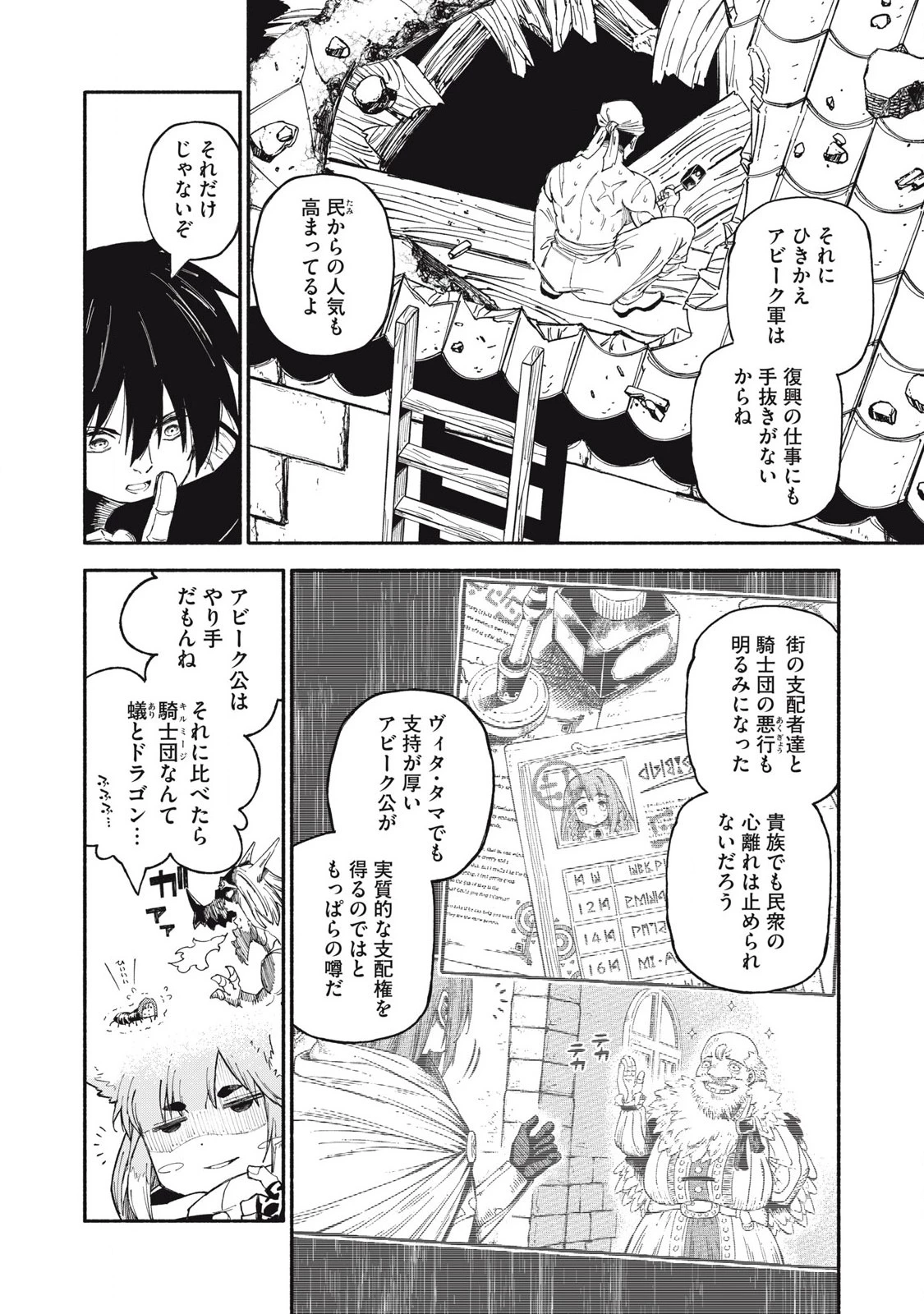 技巧貸与<スキル・レンダー>のとりかえし～トイチって最初に言ったよな?～ ・rendaa> 第83話 - 8