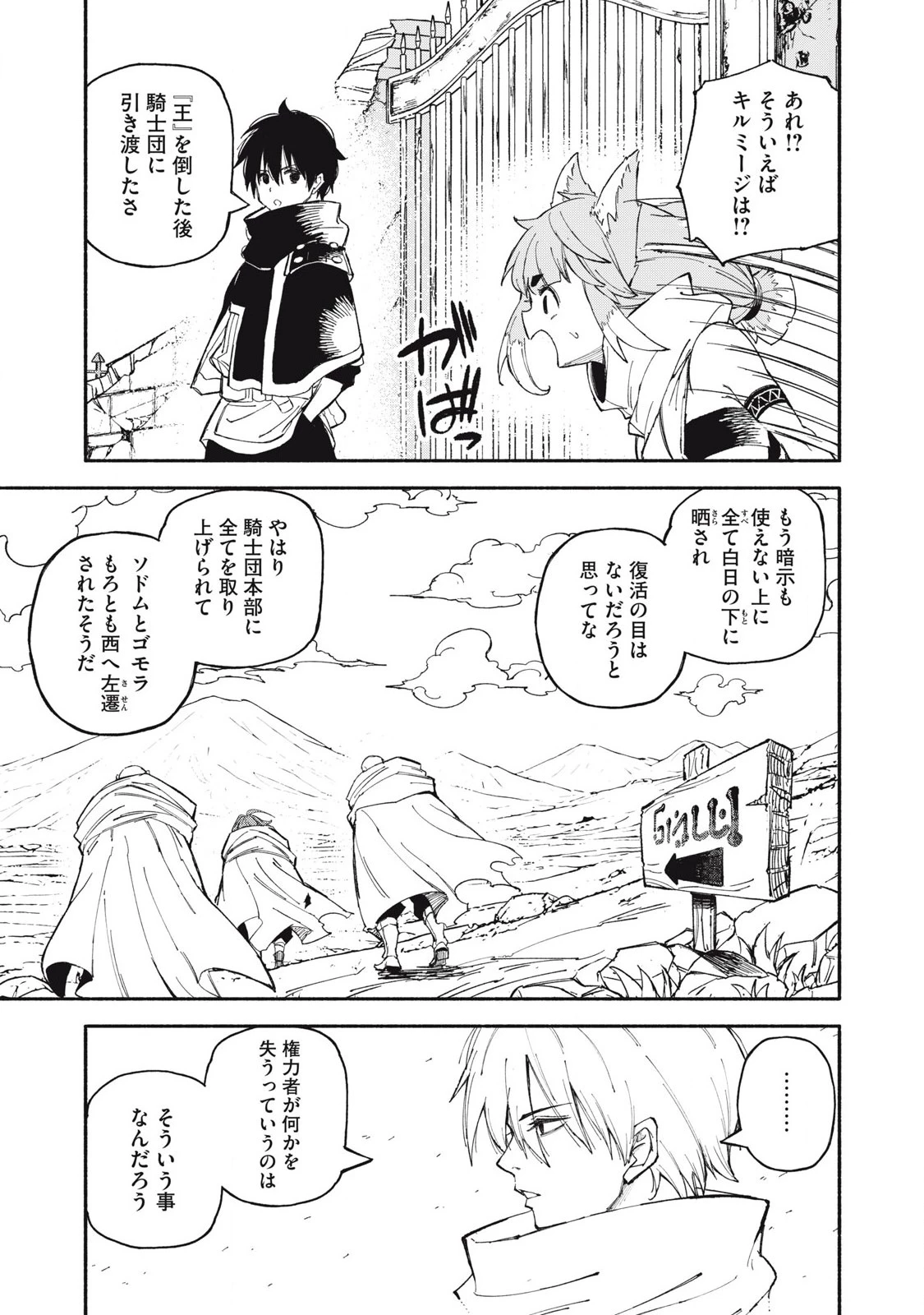 技巧貸与<スキル・レンダー>のとりかえし～トイチって最初に言ったよな?～ ・rendaa> 第83話 - 9