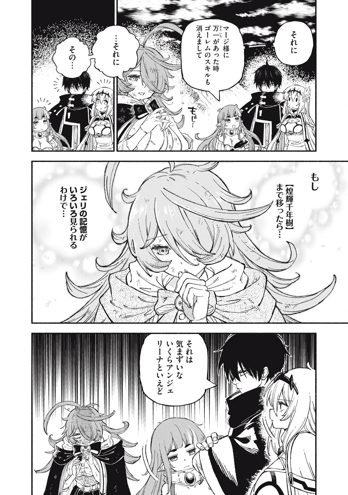 技巧貸与<スキル・レンダー>のとりかえし～トイチって最初に言ったよな?～ ・rendaa> 第84話 - 10