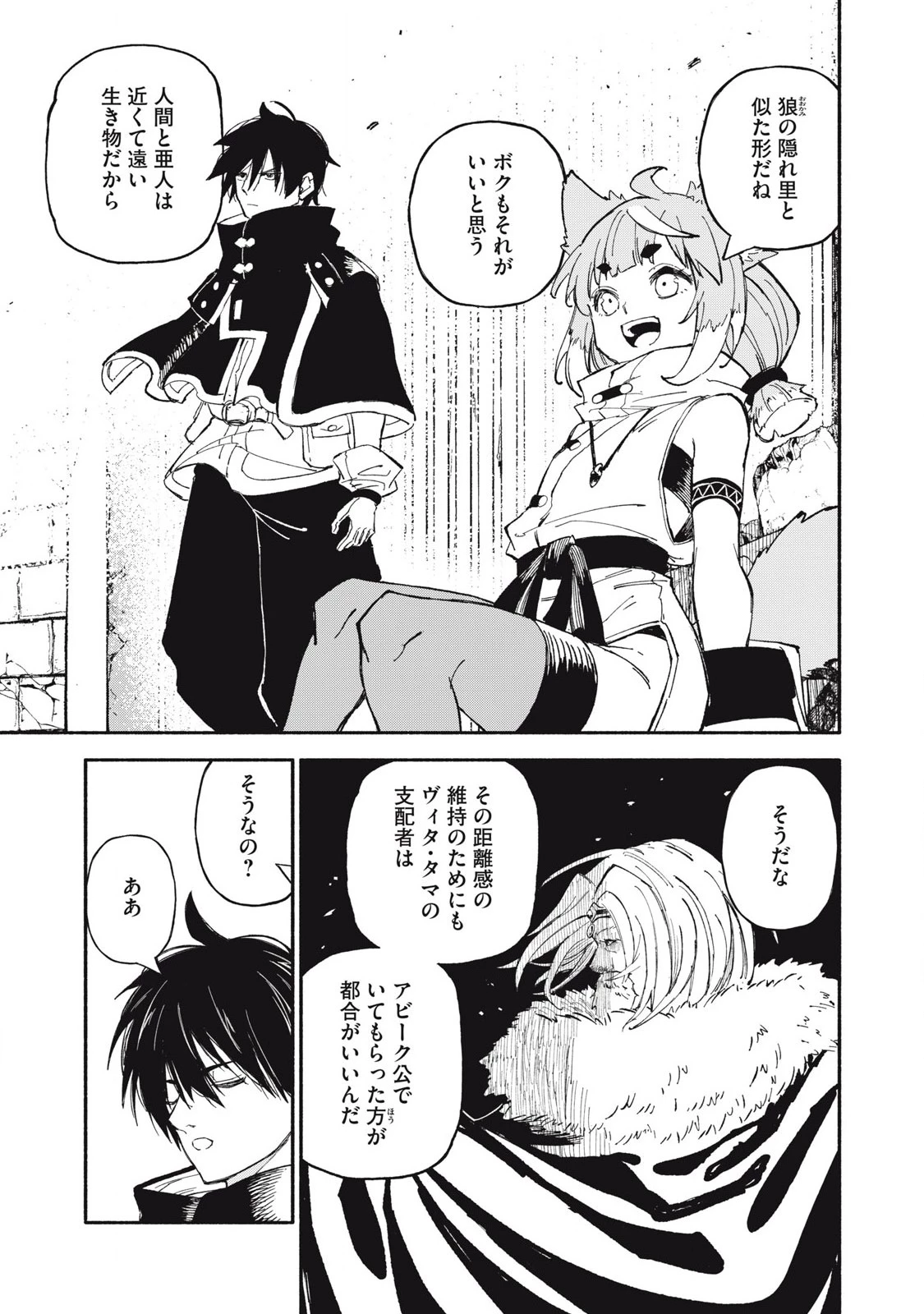 技巧貸与<スキル・レンダー>のとりかえし～トイチって最初に言ったよな?～ ・rendaa> 第83話 - 11