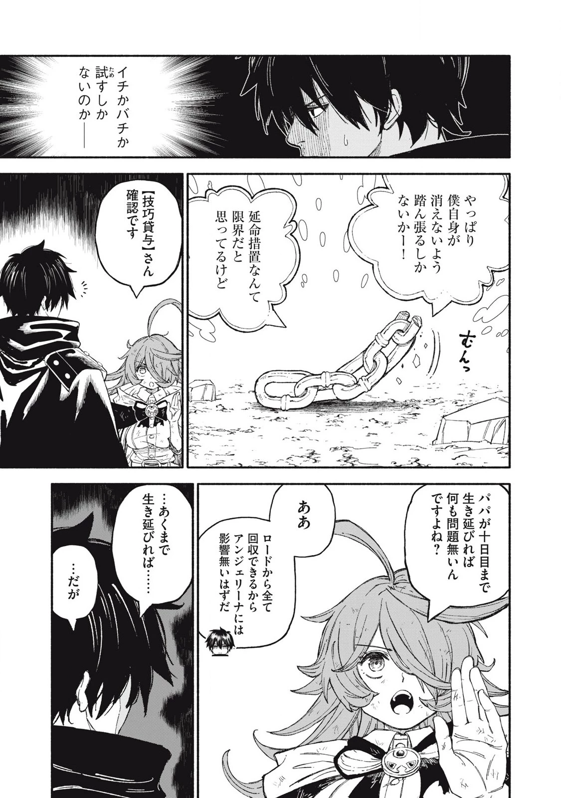 技巧貸与<スキル・レンダー>のとりかえし～トイチって最初に言ったよな?～ ・rendaa> 第84話 - 11