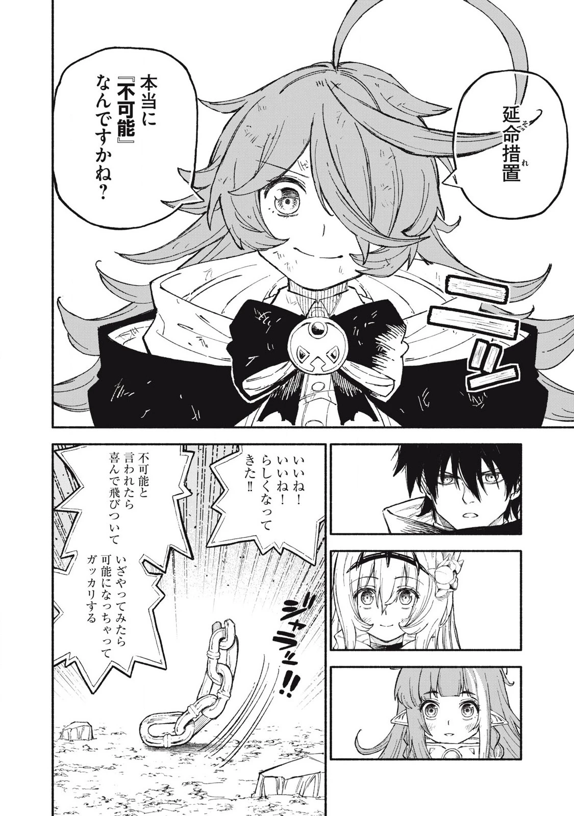 技巧貸与<スキル・レンダー>のとりかえし～トイチって最初に言ったよな?～ ・rendaa> 第84話 - 12