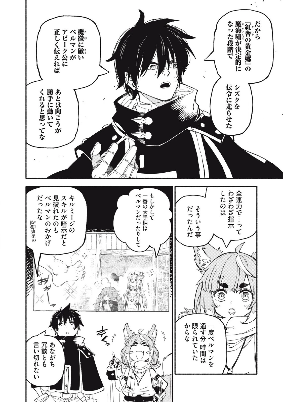 技巧貸与<スキル・レンダー>のとりかえし～トイチって最初に言ったよな?～ ・rendaa> 第83話 - 12