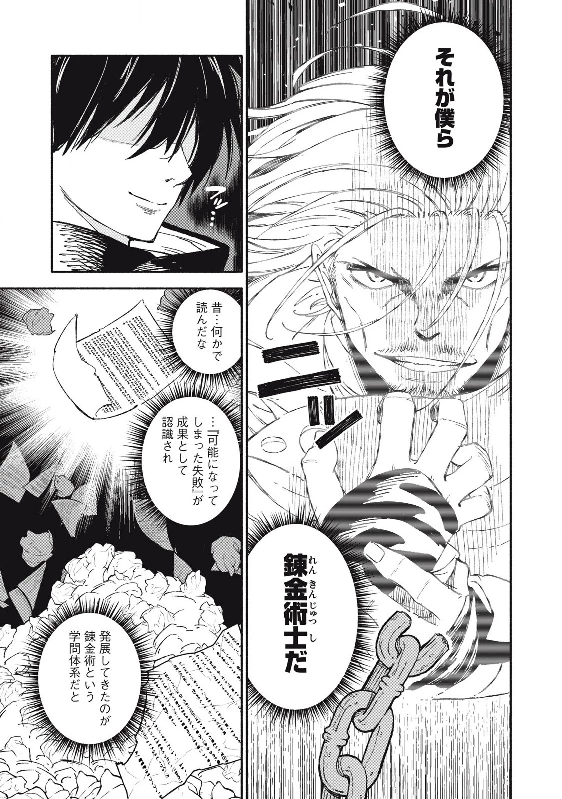 技巧貸与<スキル・レンダー>のとりかえし～トイチって最初に言ったよな?～ ・rendaa> 第84話 - 13
