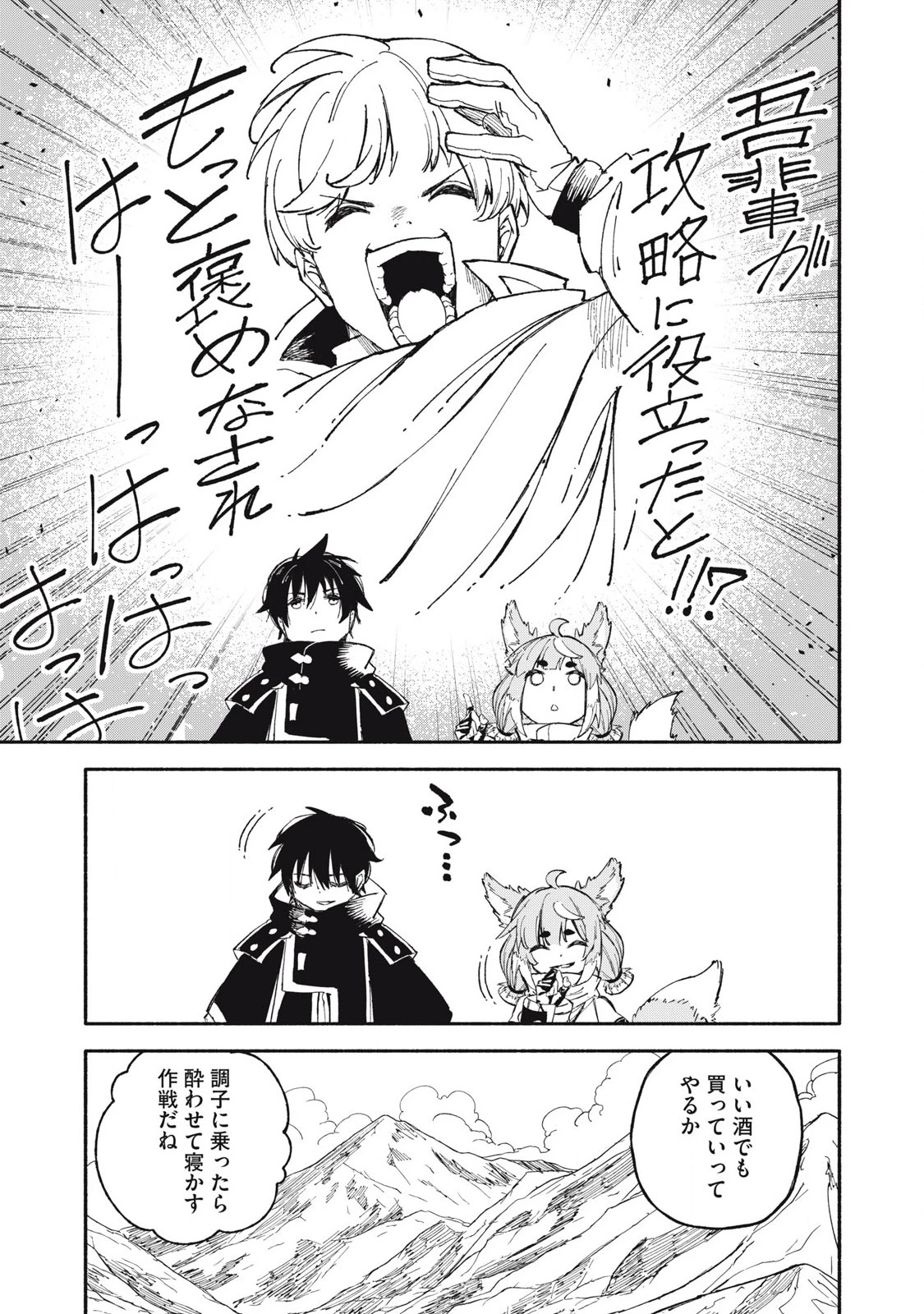 技巧貸与<スキル・レンダー>のとりかえし～トイチって最初に言ったよな?～ ・rendaa> 第83話 - 13
