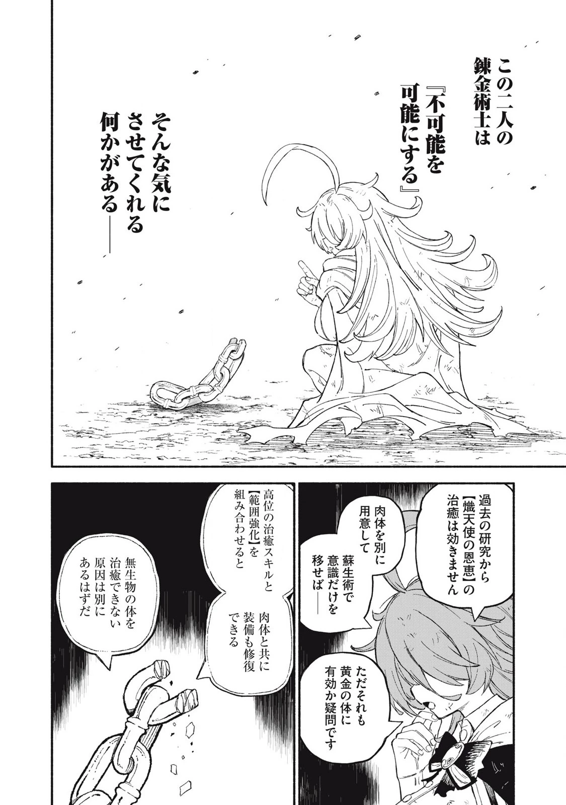 技巧貸与<スキル・レンダー>のとりかえし～トイチって最初に言ったよな?～ ・rendaa> 第84話 - 14